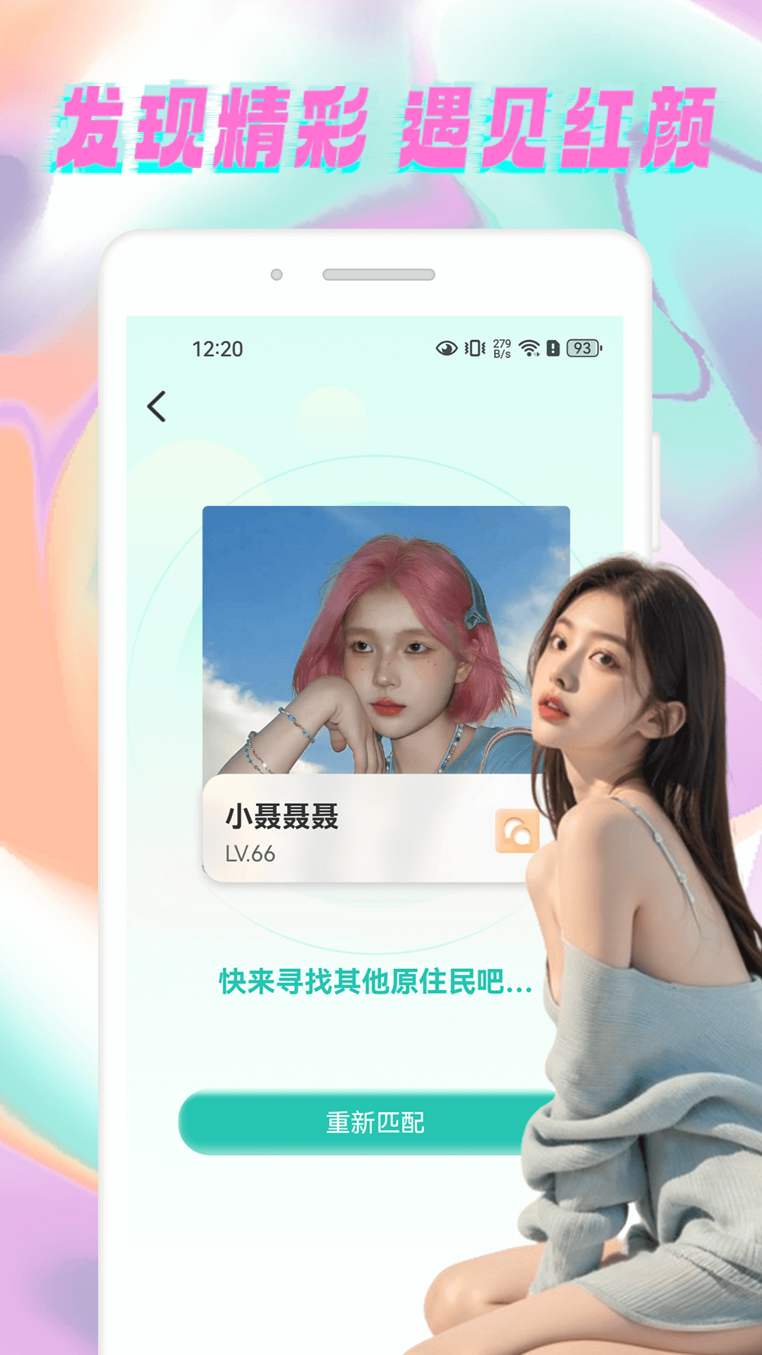 精彩截图-翻花2025官方新版