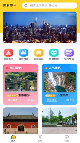 精彩截图-景游游2024官方新版