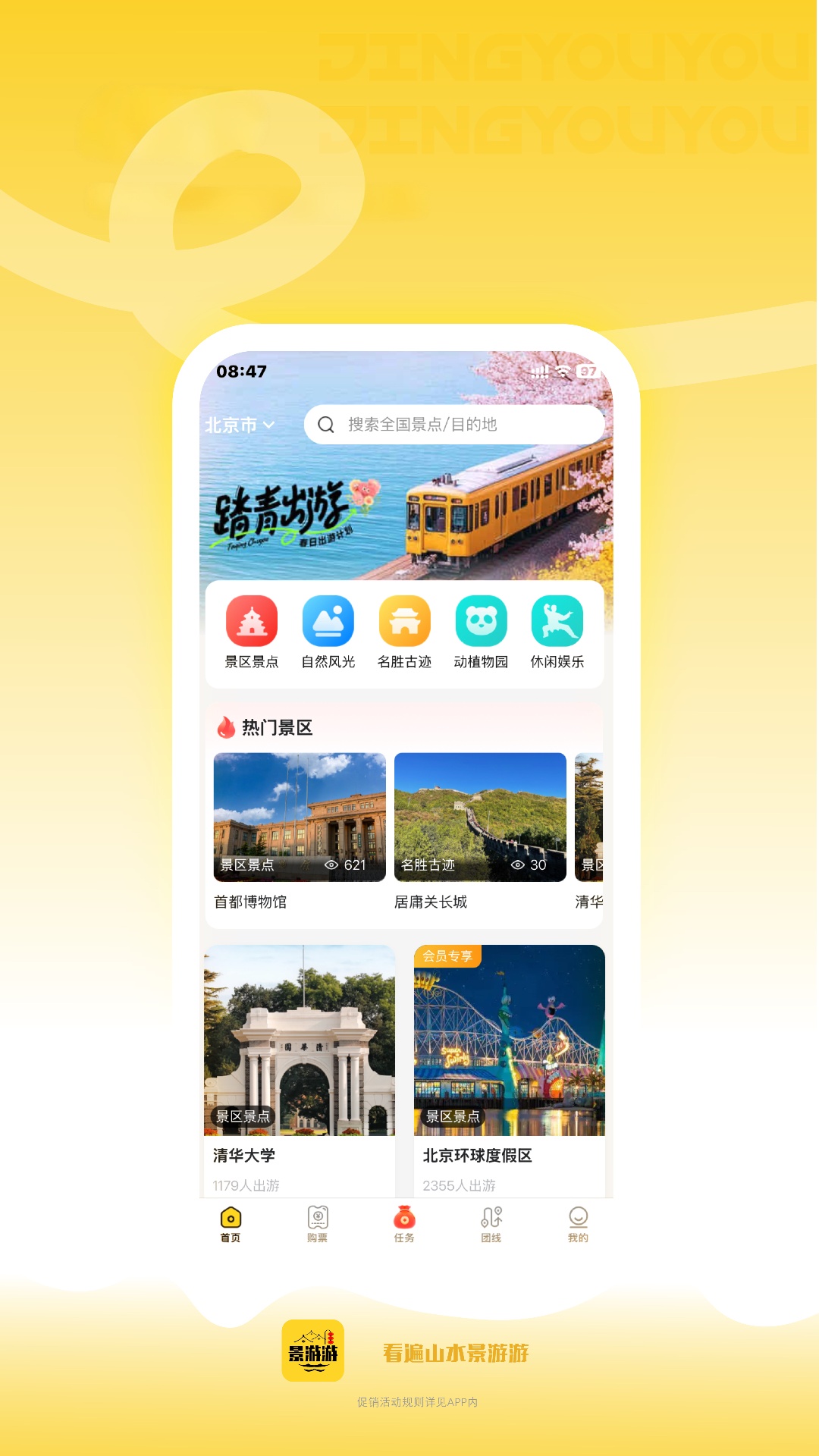 精彩截图-景游游2026官方新版