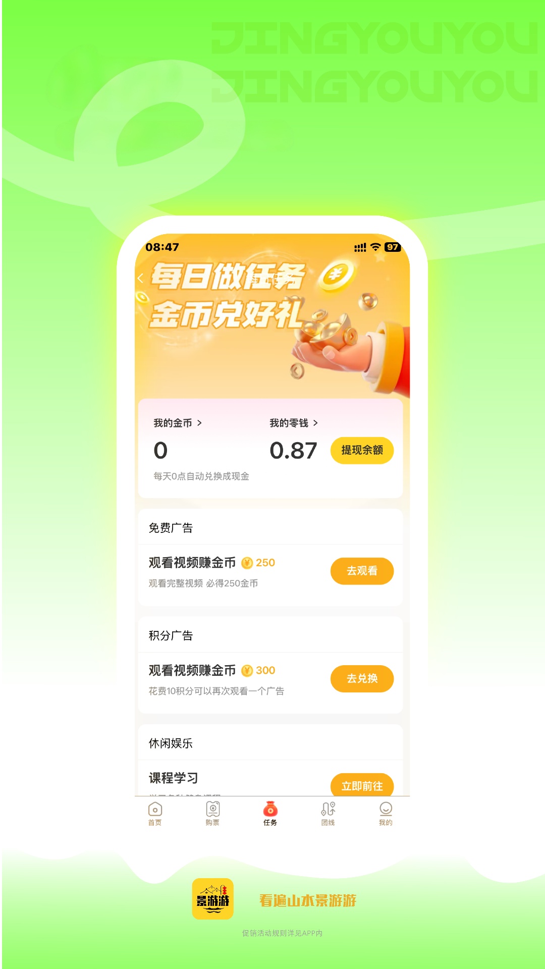 精彩截图-景游游2026官方新版