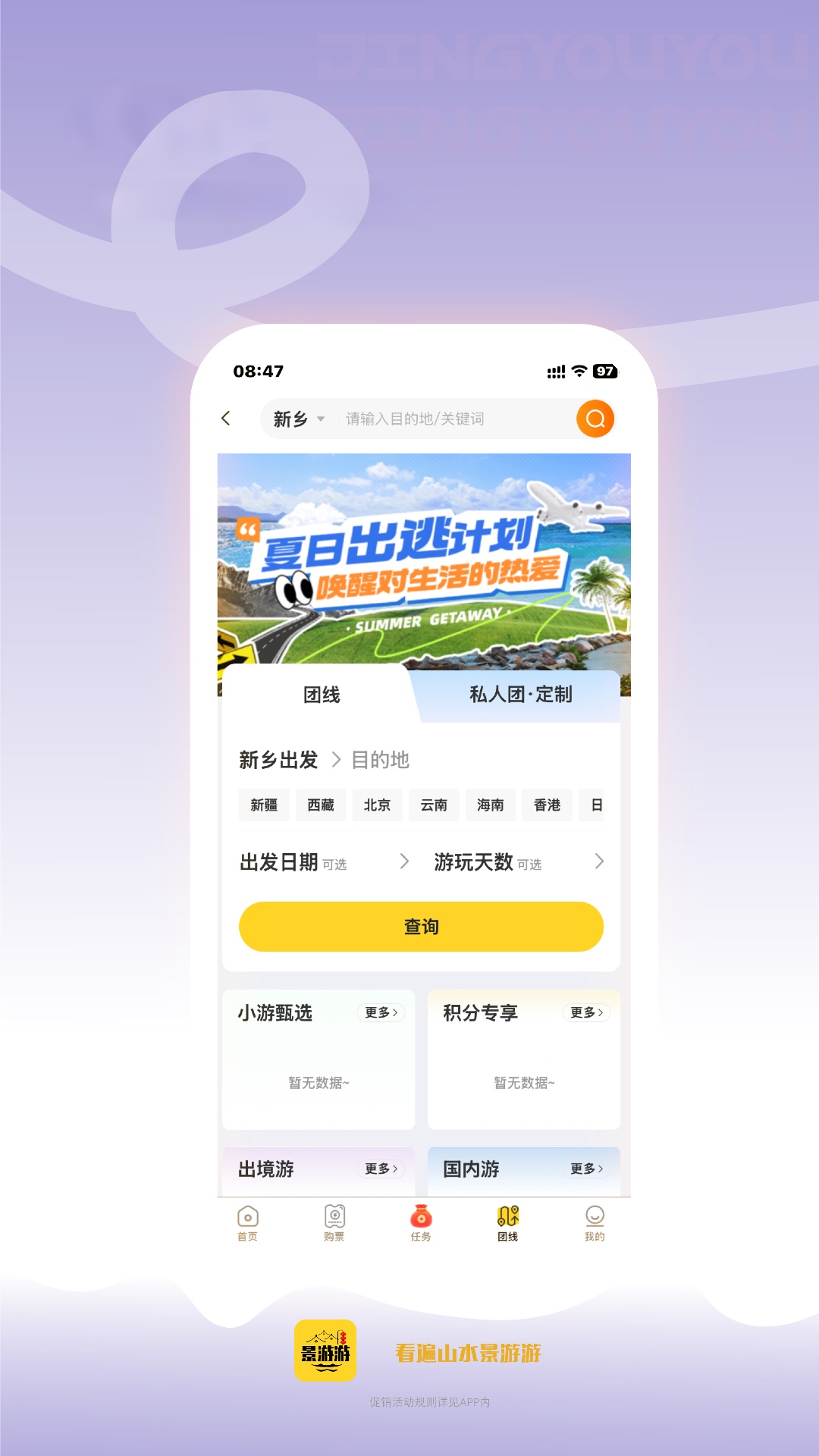 精彩截图-景游游2026官方新版