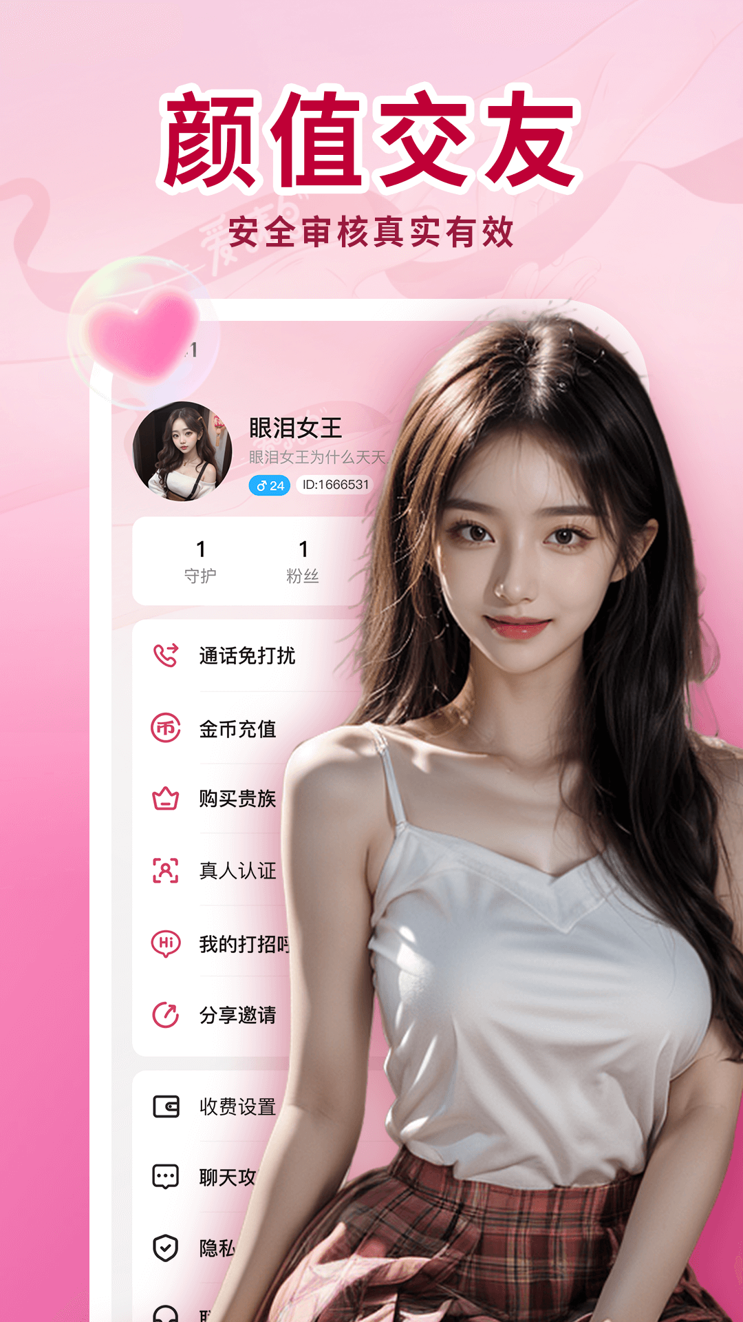 精彩截图-皇聊2025官方新版