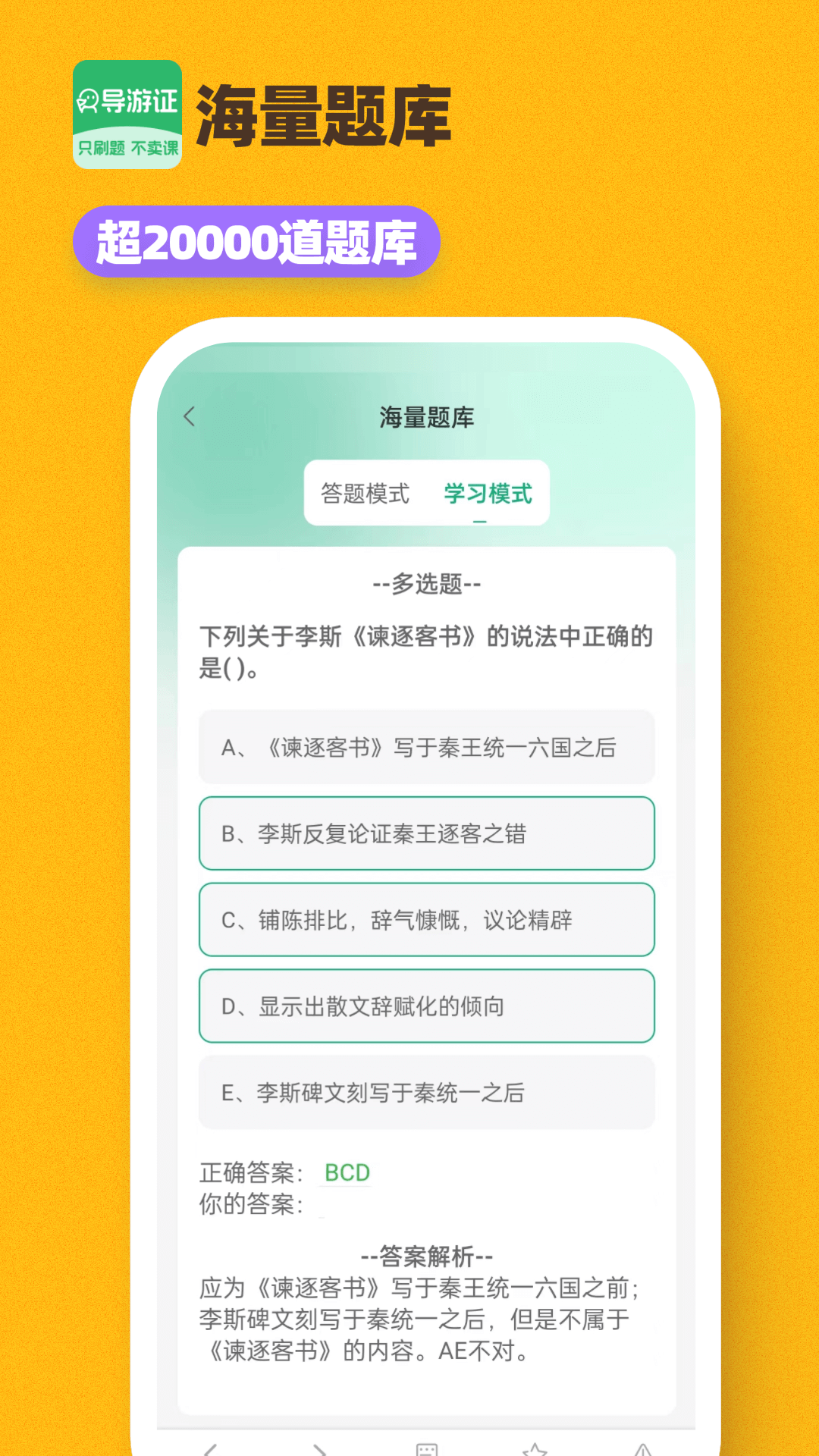 精彩截图-导游证刷题宝2026官方新版