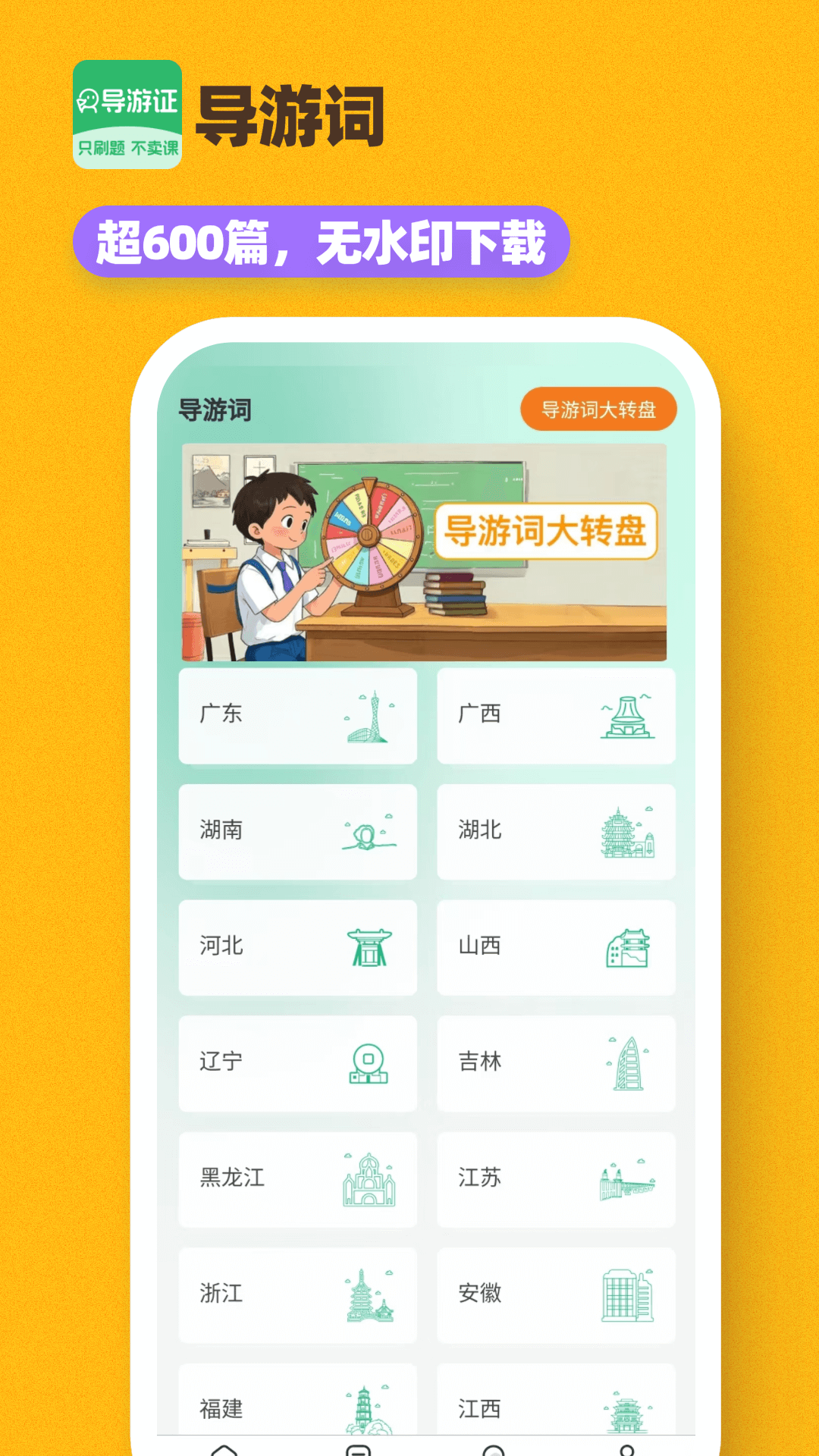 精彩截图-导游证刷题宝2026官方新版