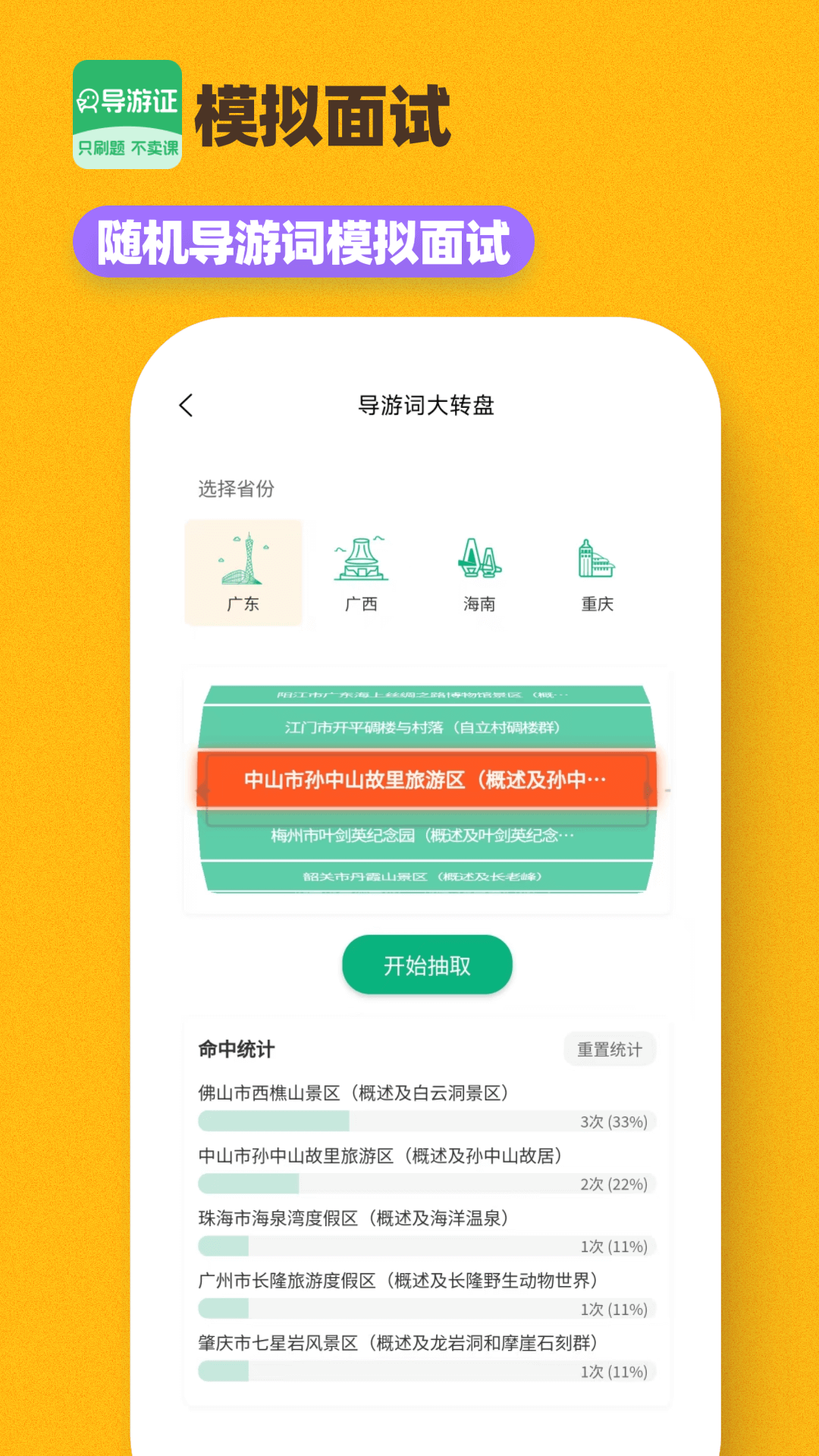 精彩截图-导游证刷题宝2026官方新版
