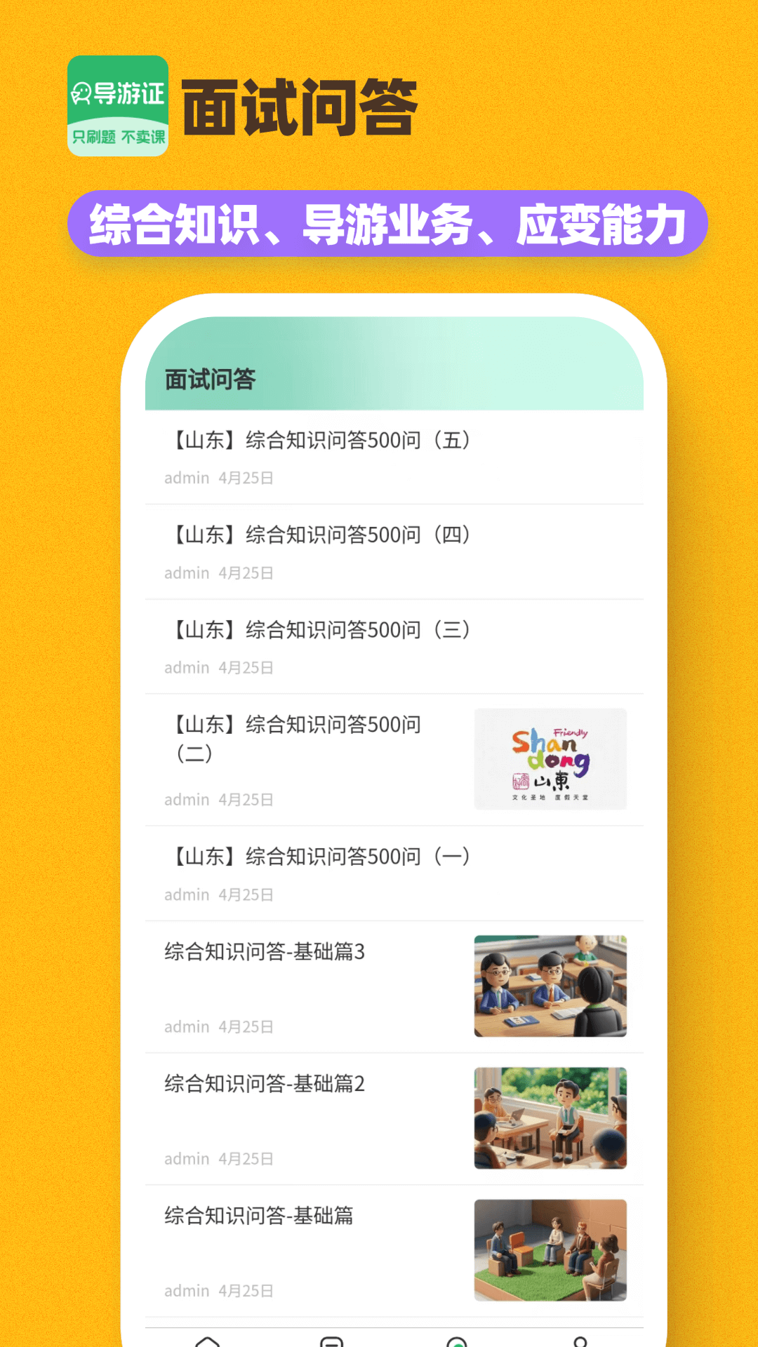 精彩截图-导游证刷题宝2026官方新版