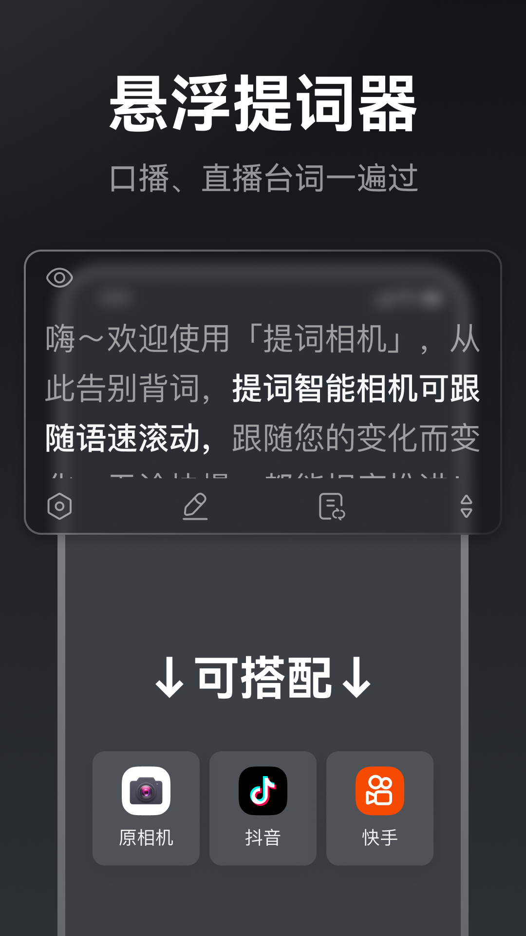 精彩截图-提词相机2026官方新版