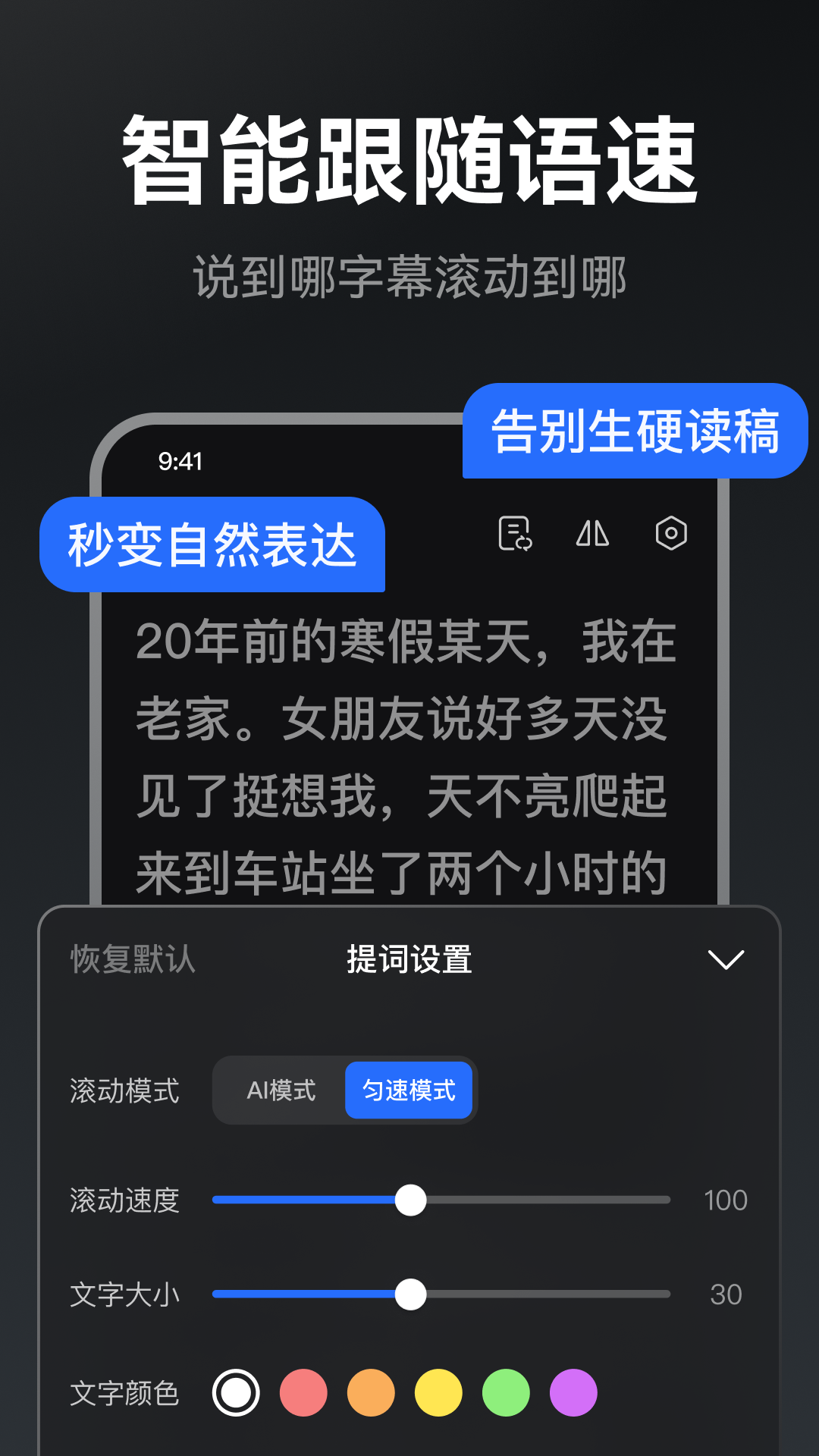 精彩截图-提词相机2026官方新版