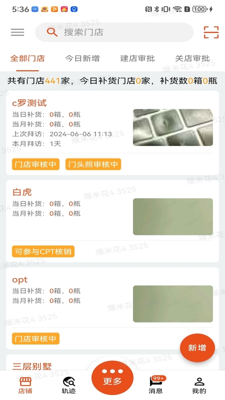 精彩截图-果子熟了-业务员端2026官方新版