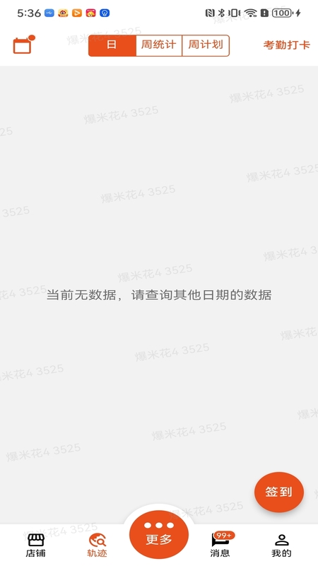 精彩截图-果子熟了-业务员端2026官方新版