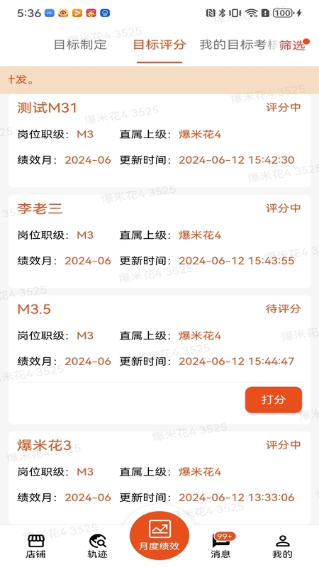 精彩截图-果子熟了-业务员端2026官方新版