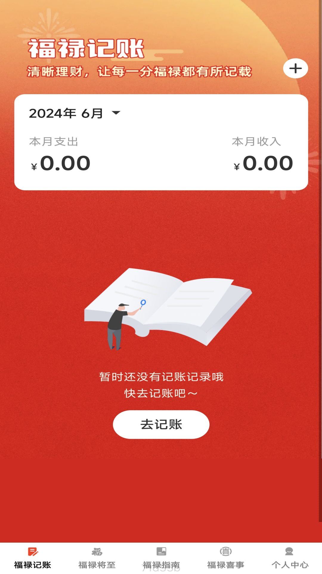 精彩截图-福禄点点2025官方新版