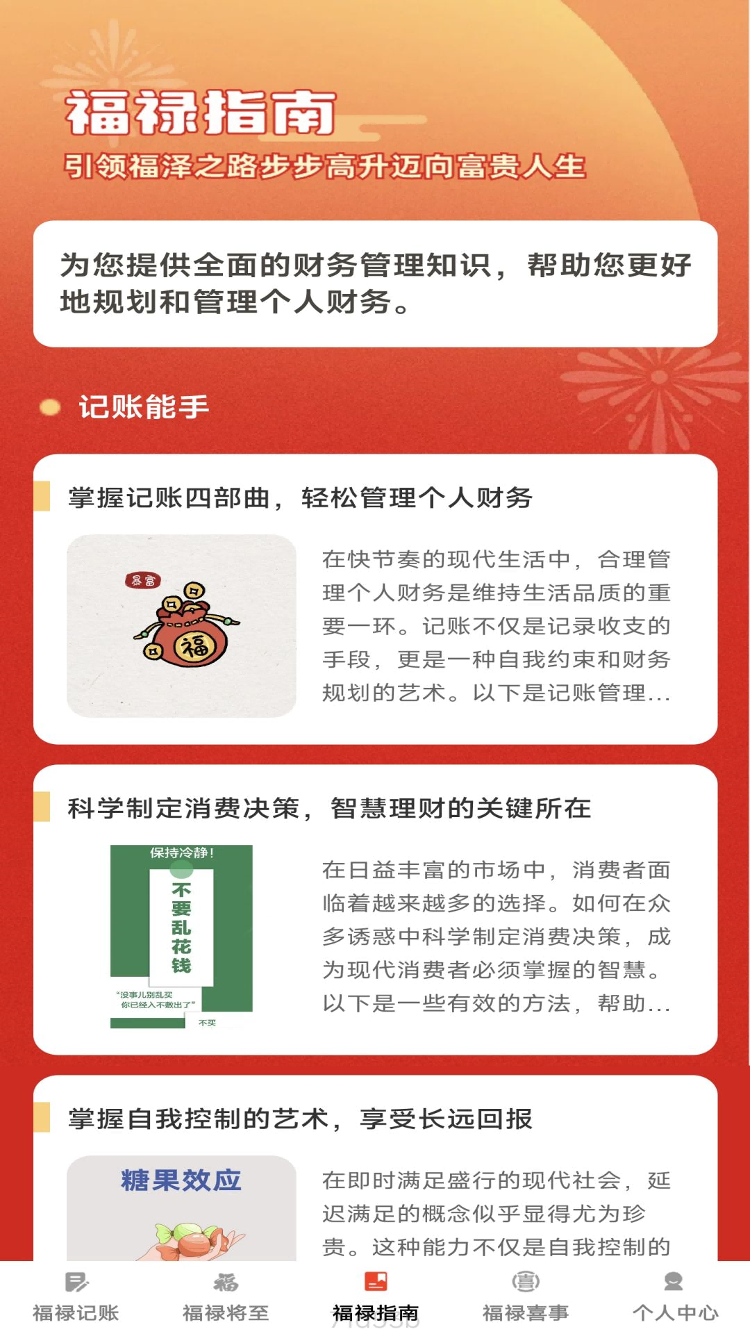 精彩截图-福禄点点2025官方新版