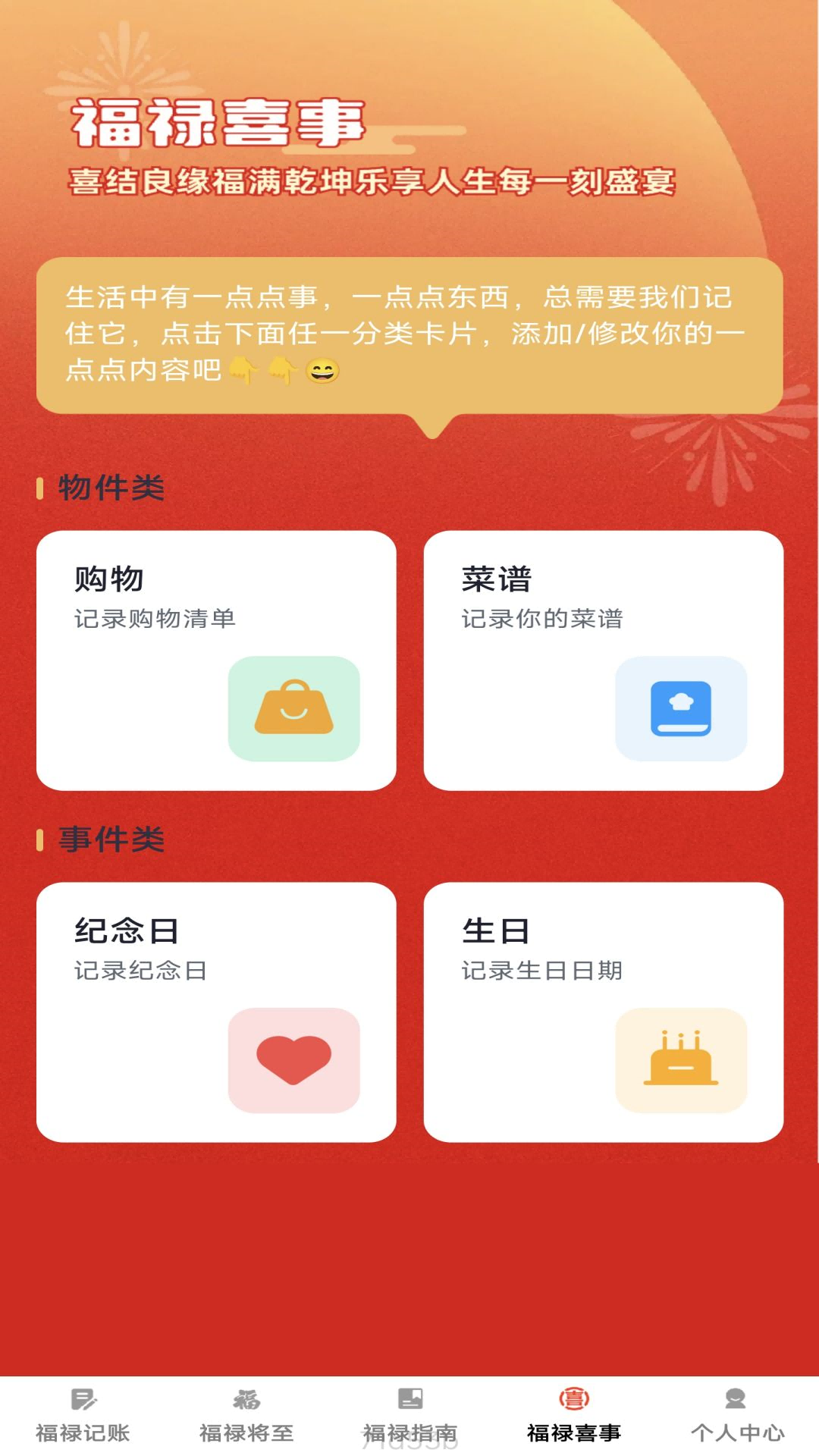 精彩截图-福禄点点2025官方新版