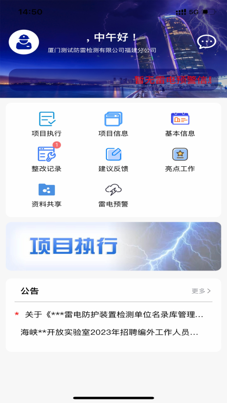 精彩截图-厦门防雷2026官方新版