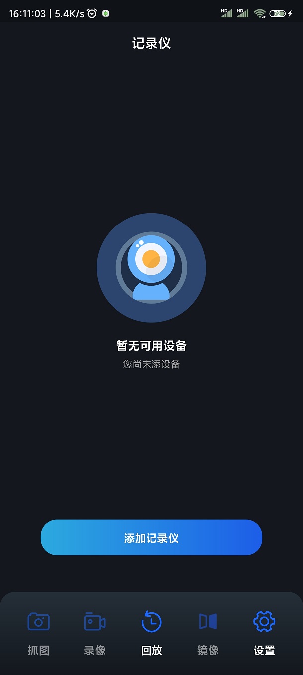 爱车眼安卓版高清截图