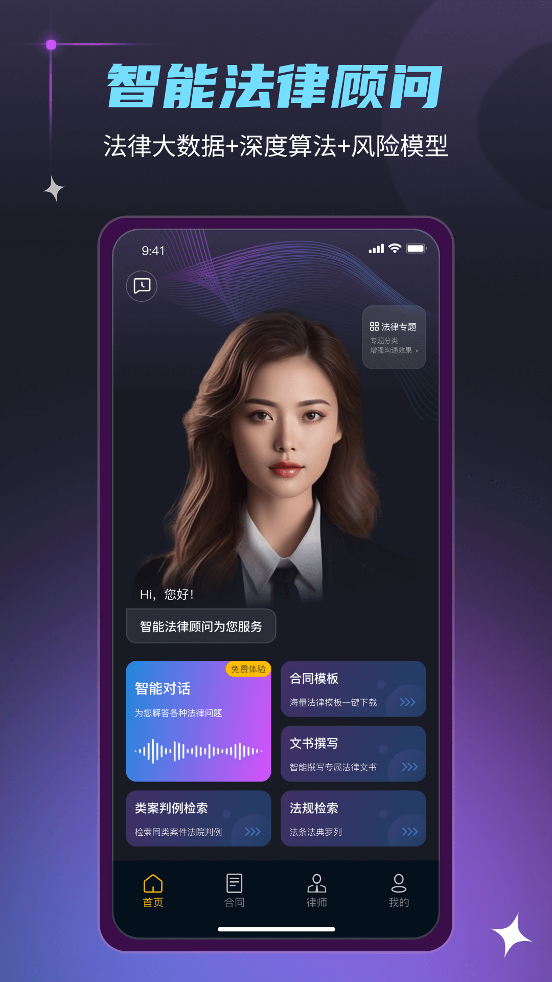 精彩截图-法驻云2025官方新版