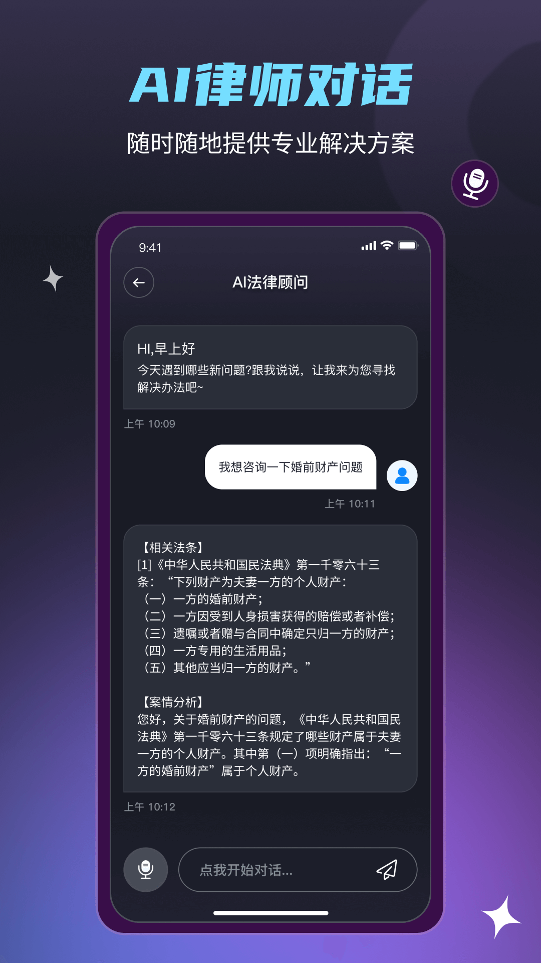 精彩截图-法驻云2025官方新版