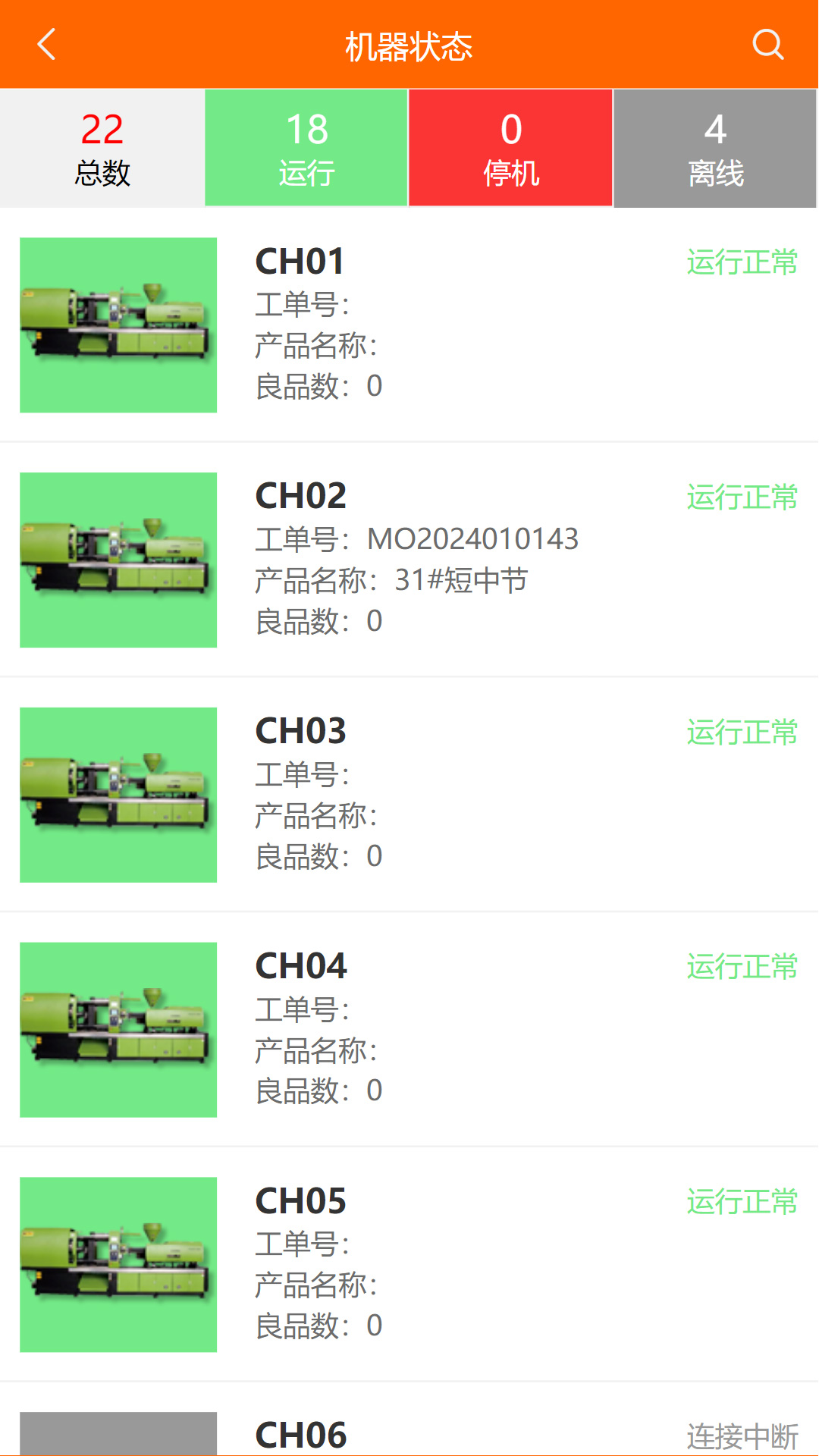 震雄智云 截图 2