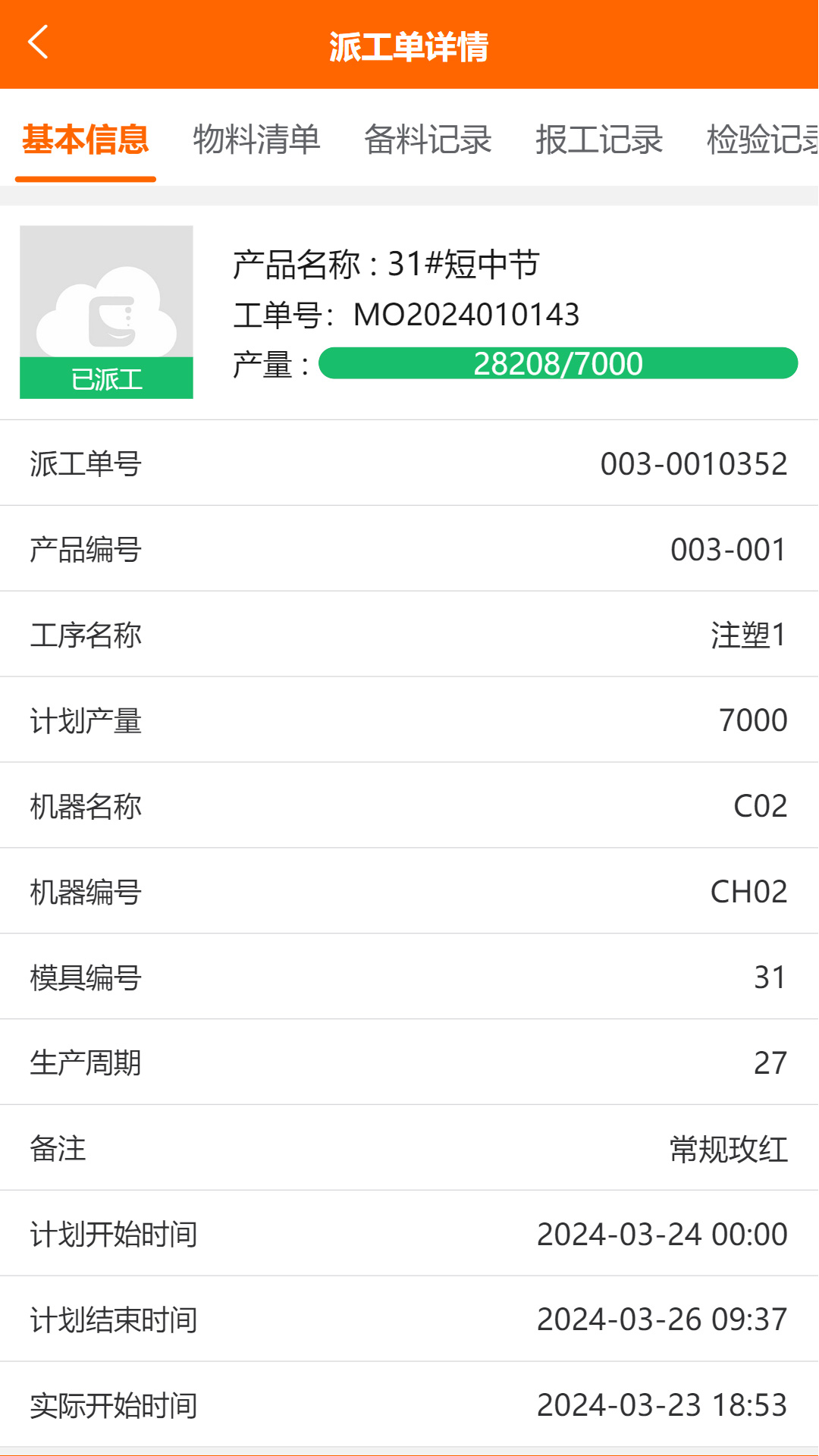 震雄智云 截图 3