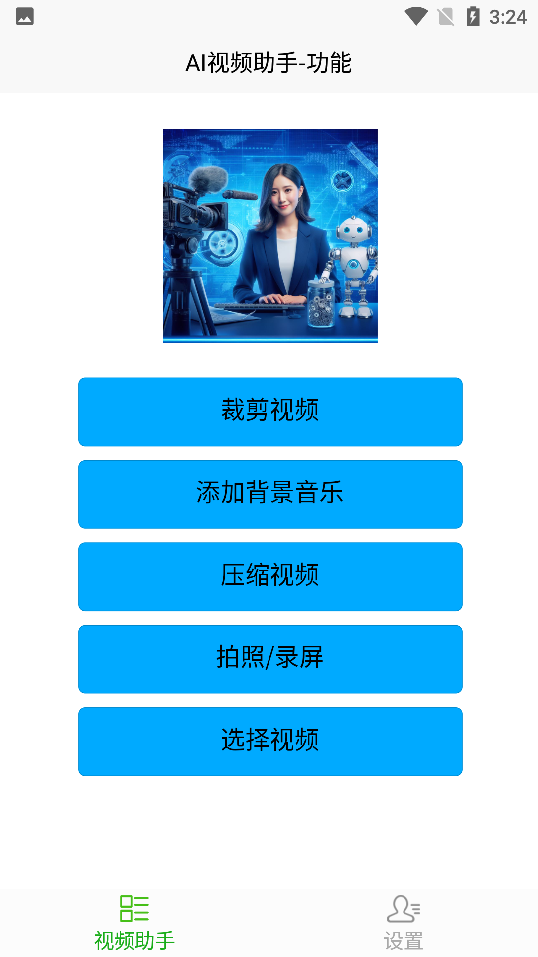 精彩截图-AI视频助手2025官方新版