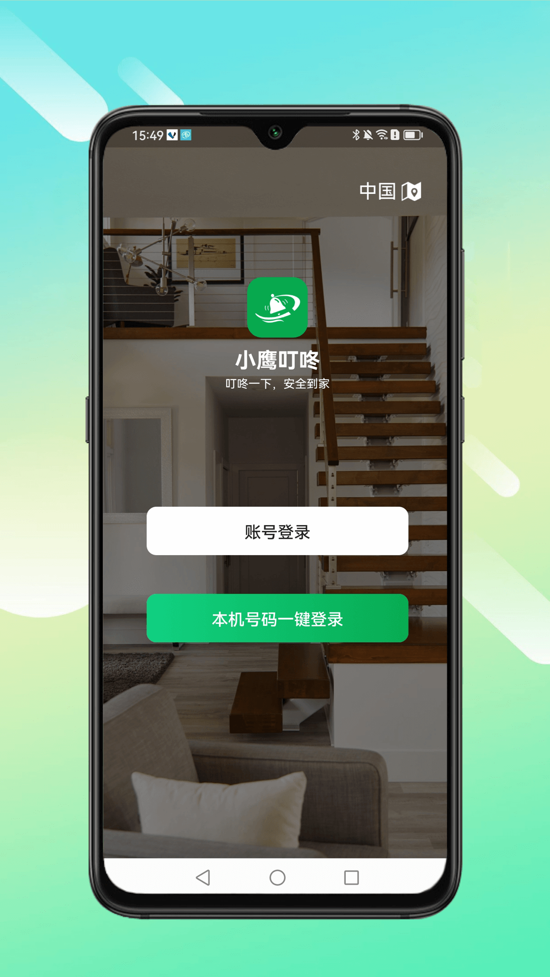 精彩截图-小鹰叮咚2026官方新版