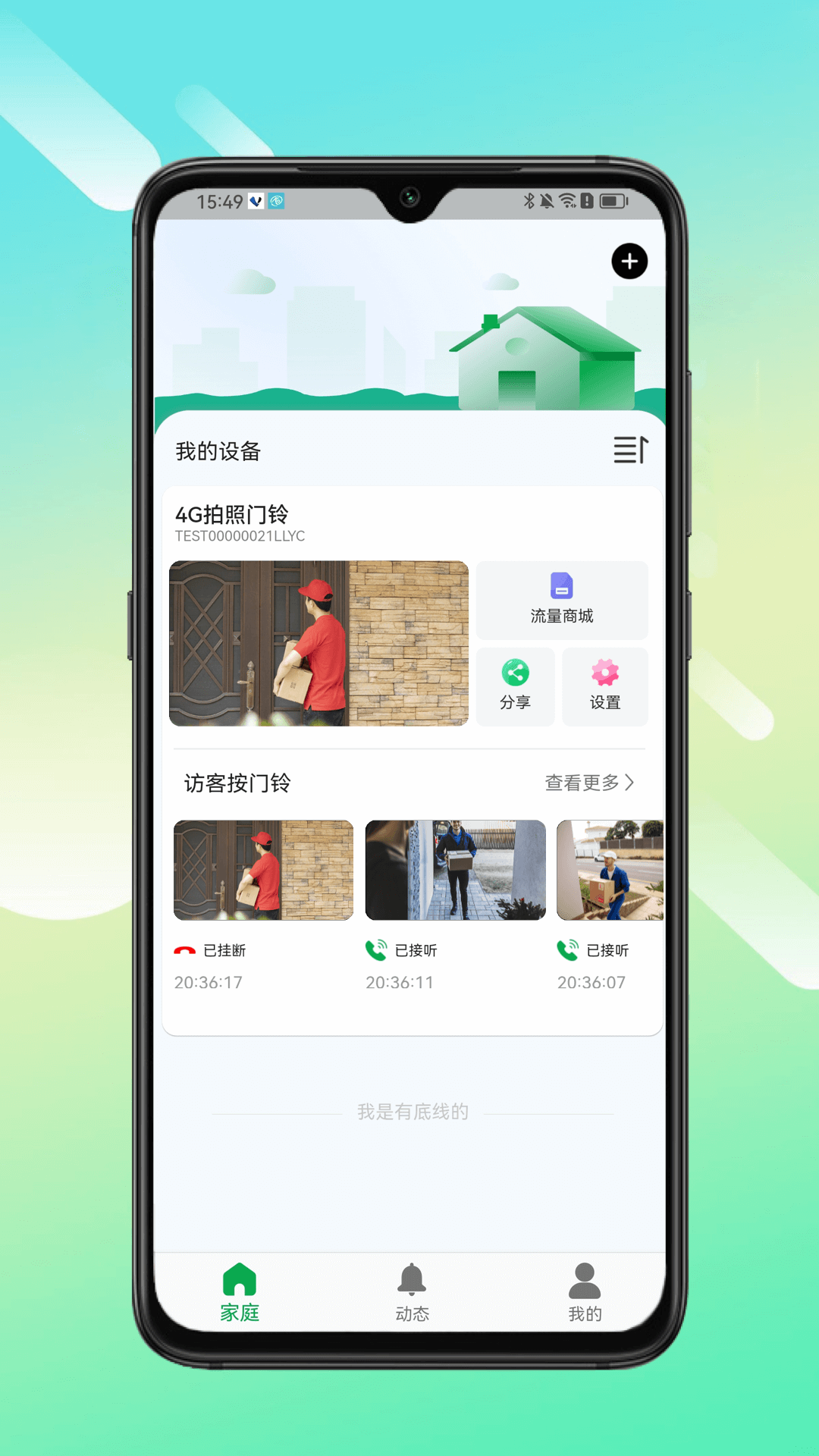 精彩截图-小鹰叮咚2025官方新版