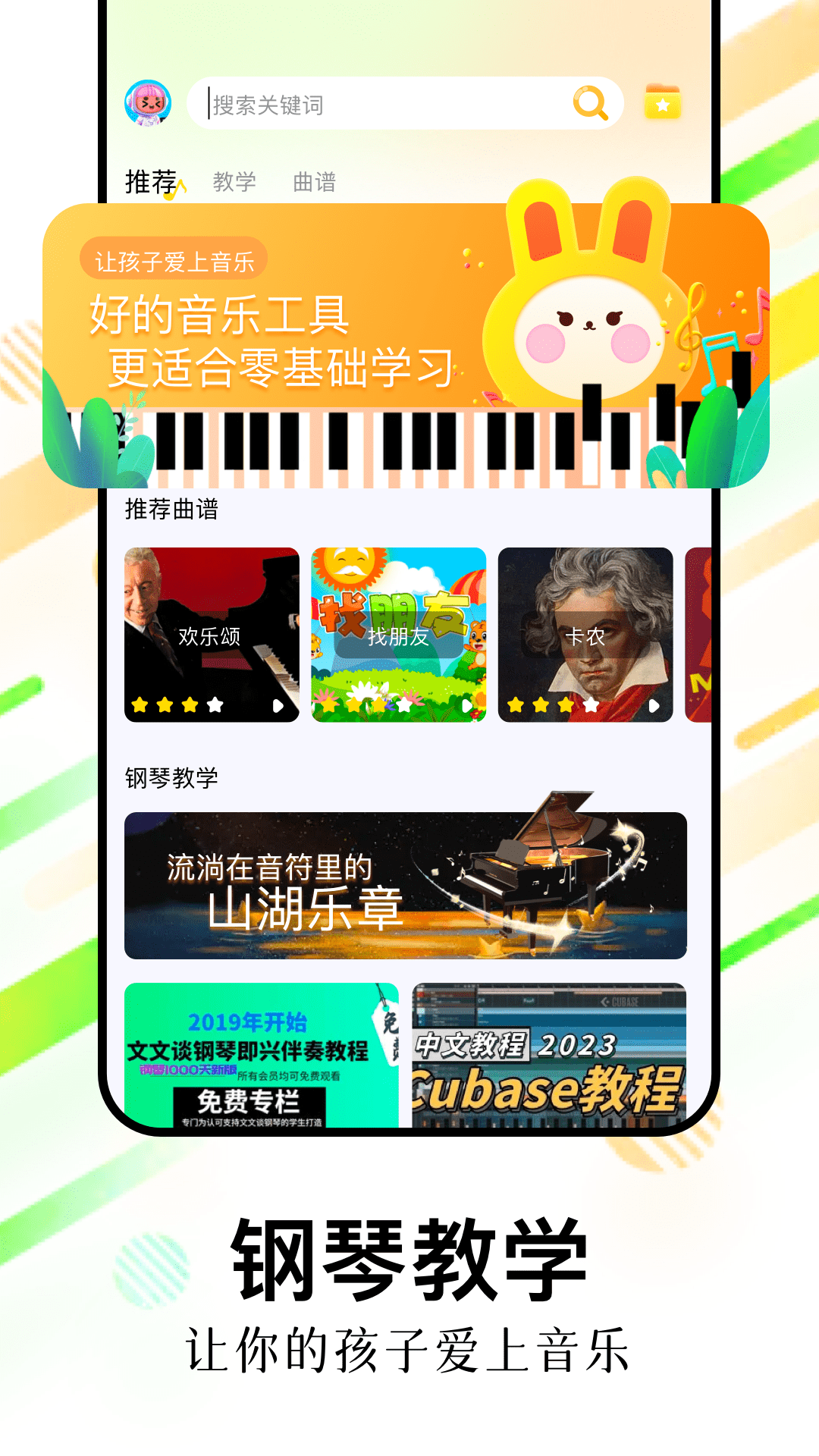 精彩截图-光遇琴谱2025官方新版