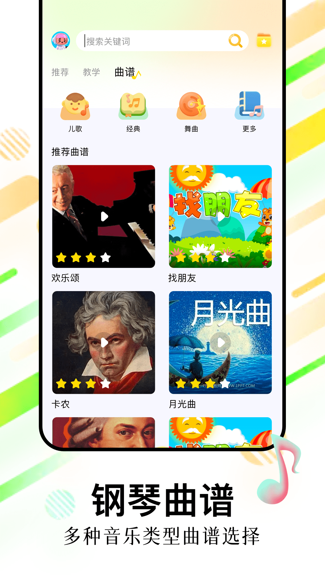 精彩截图-光遇琴谱2025官方新版