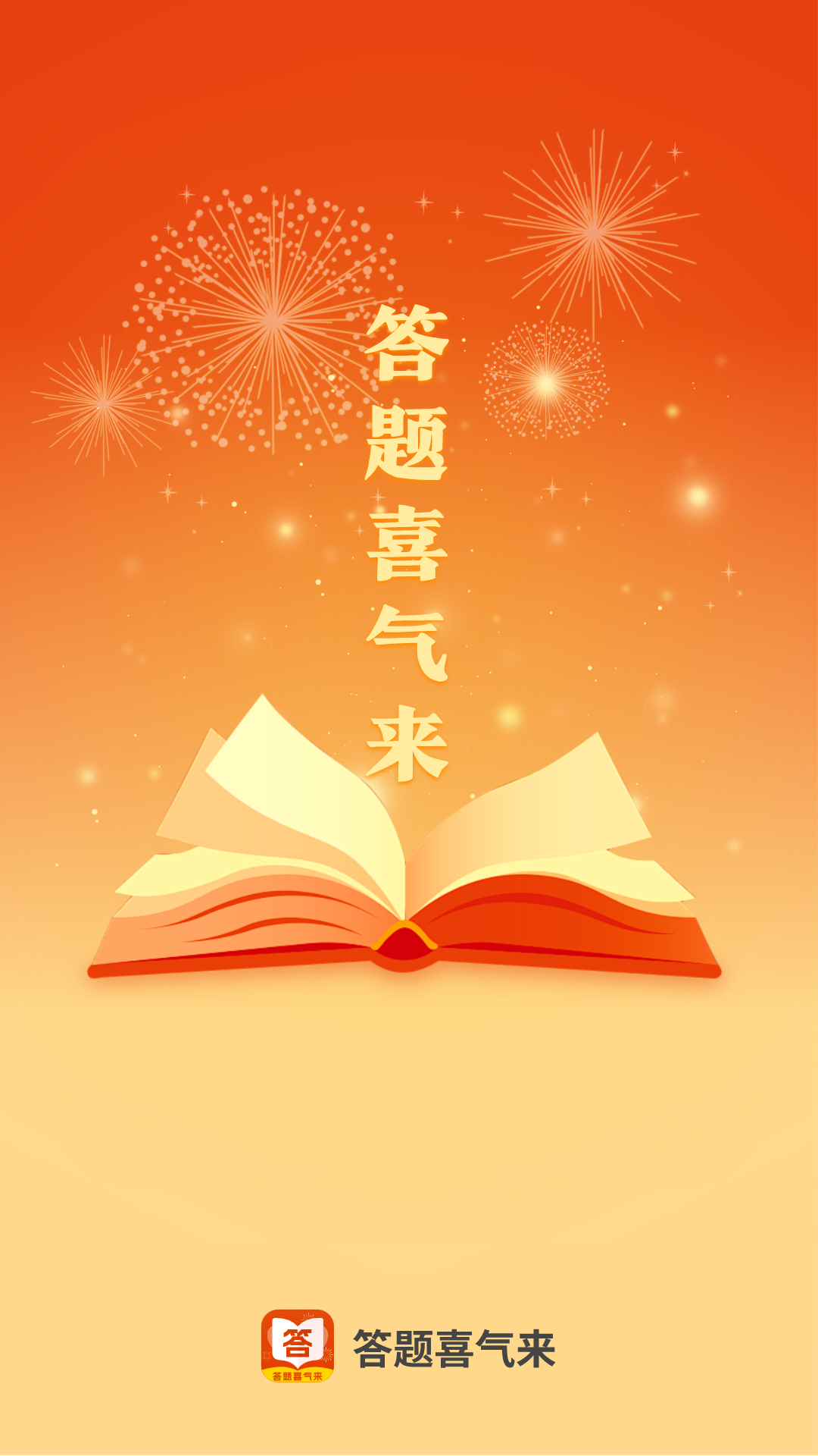 精彩截图-答题喜气来2025官方新版