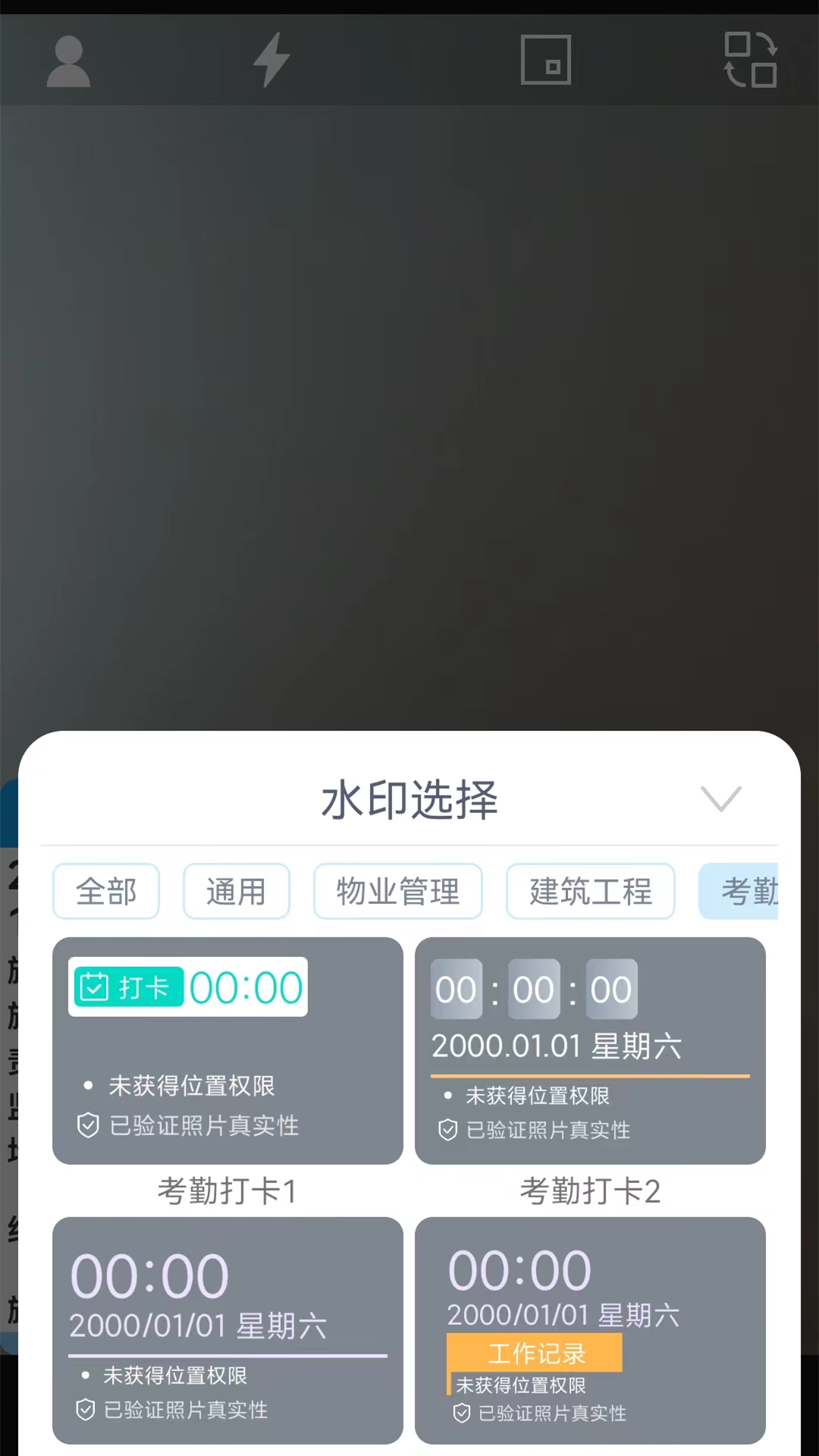精彩截图-全能水印相机2025官方新版