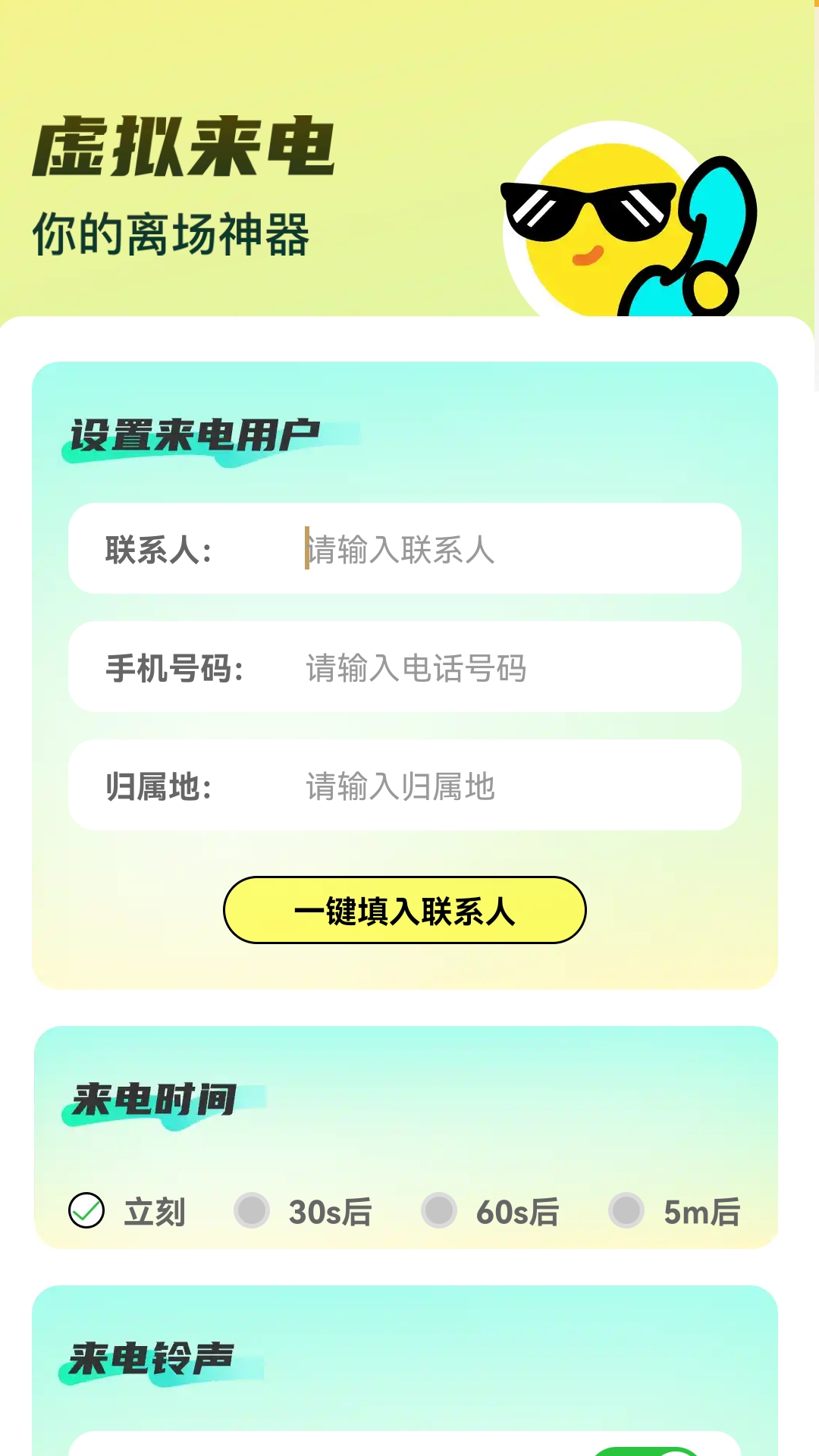 精彩截图-来电我最酷2025官方新版