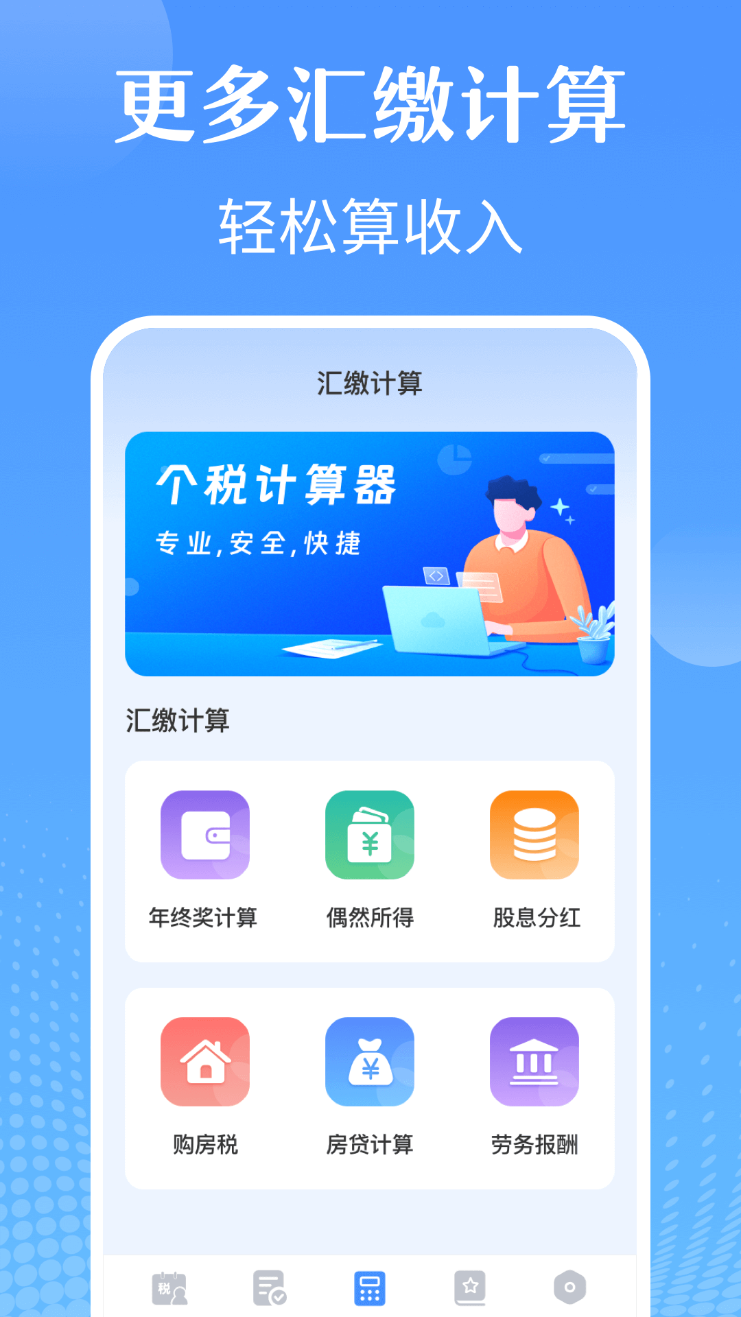 精彩截图-个人所得税退缴2025官方新版