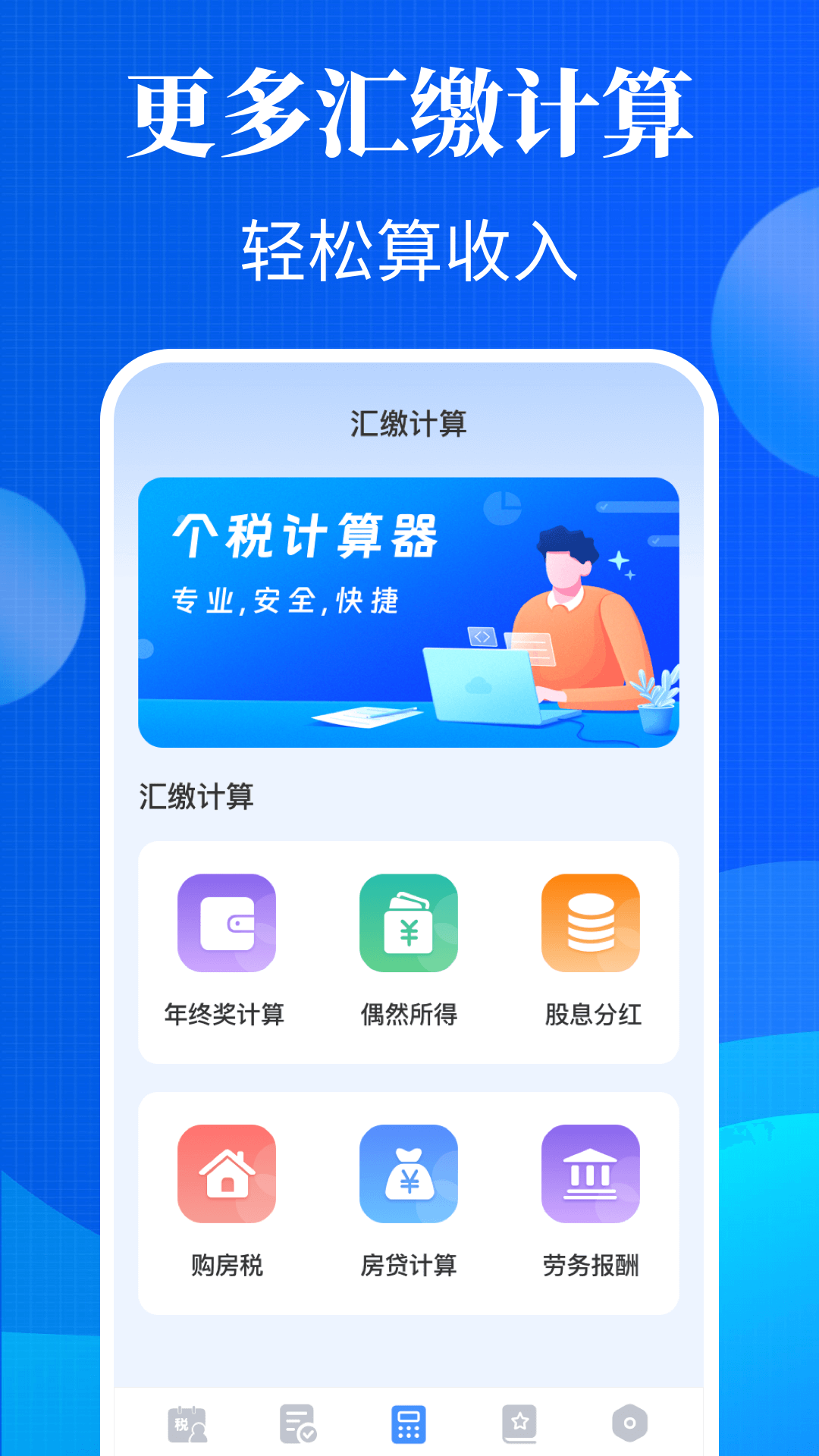 精彩截图-个人所得税退缴2025官方新版