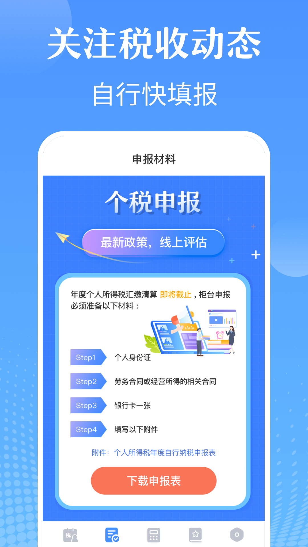 精彩截图-个人所得税退缴2025官方新版