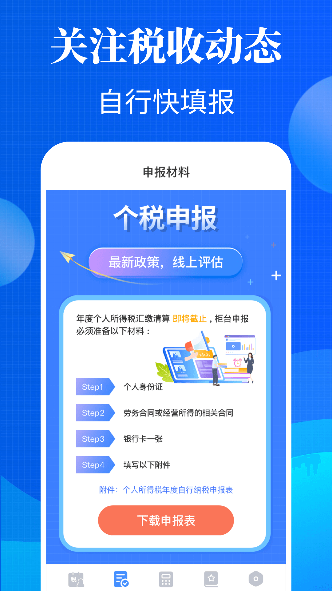 精彩截图-个人所得税退缴2025官方新版