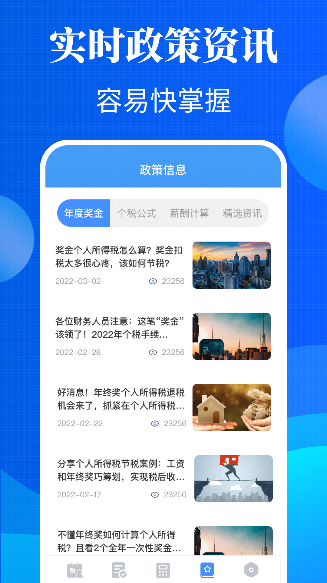 精彩截图-个人所得税退缴2025官方新版
