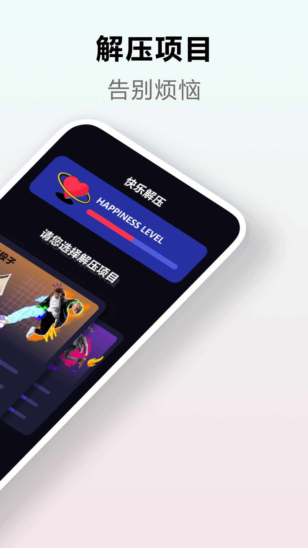 快乐解压大师安卓版高清截图