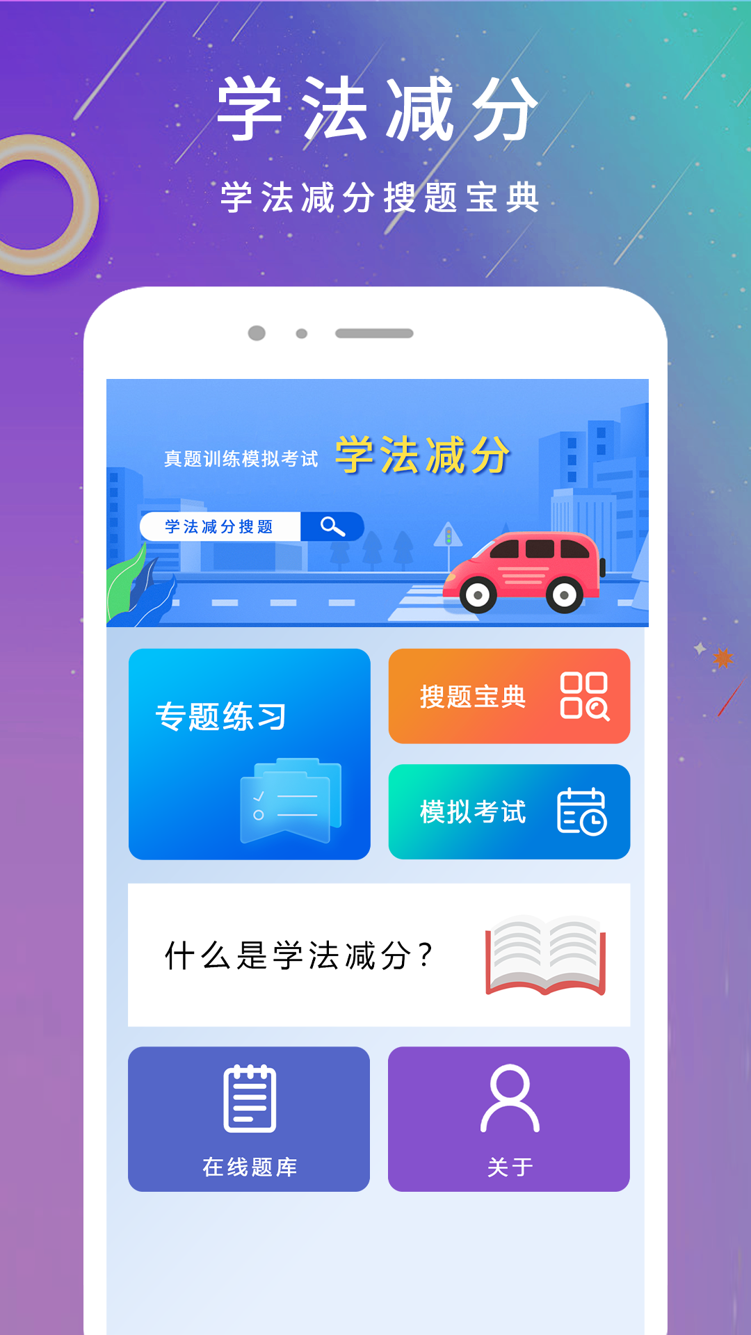 精彩截图-学法减分12025官方新版