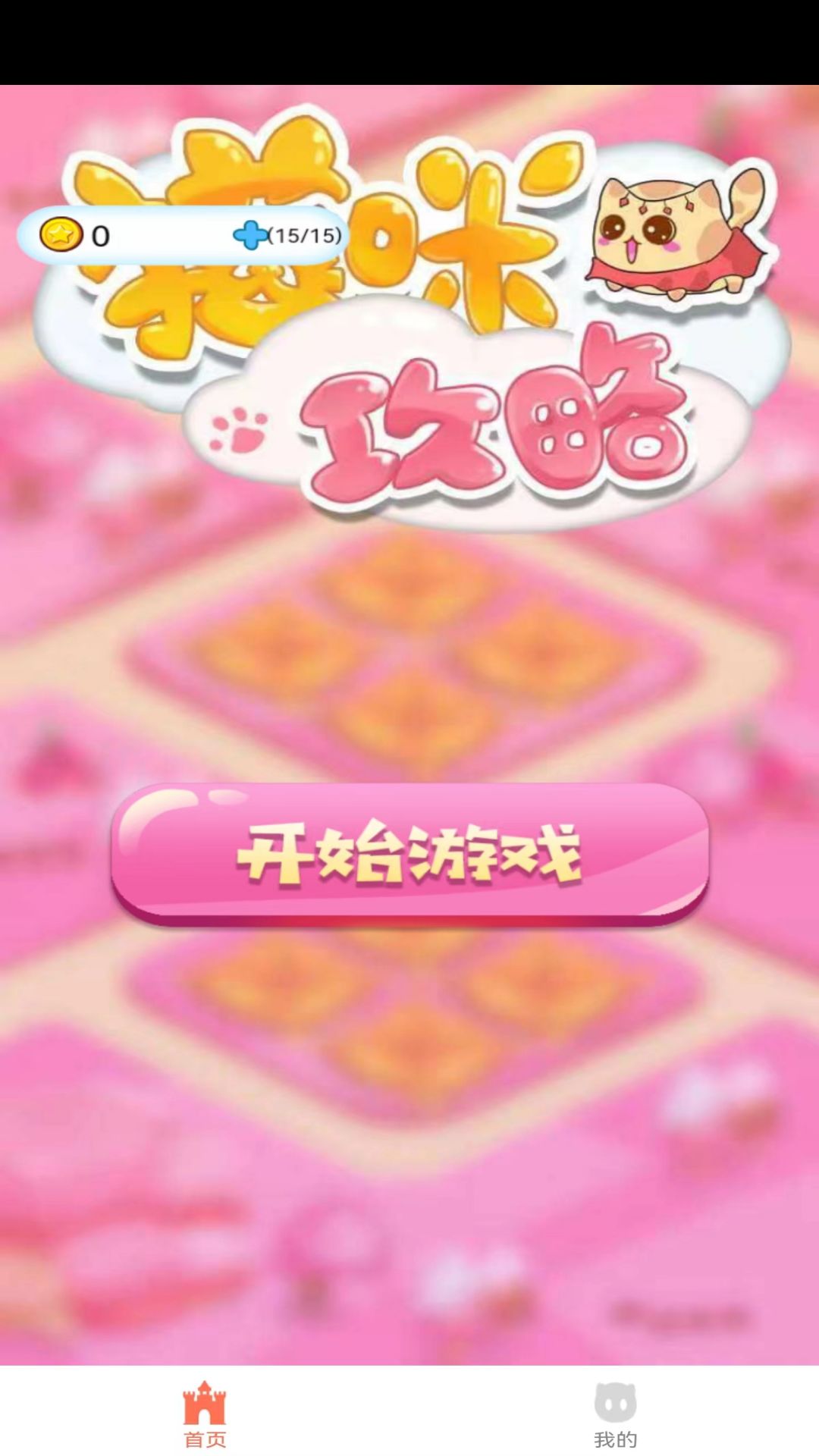 精彩截图-云游合成大猫咪2025官方新版