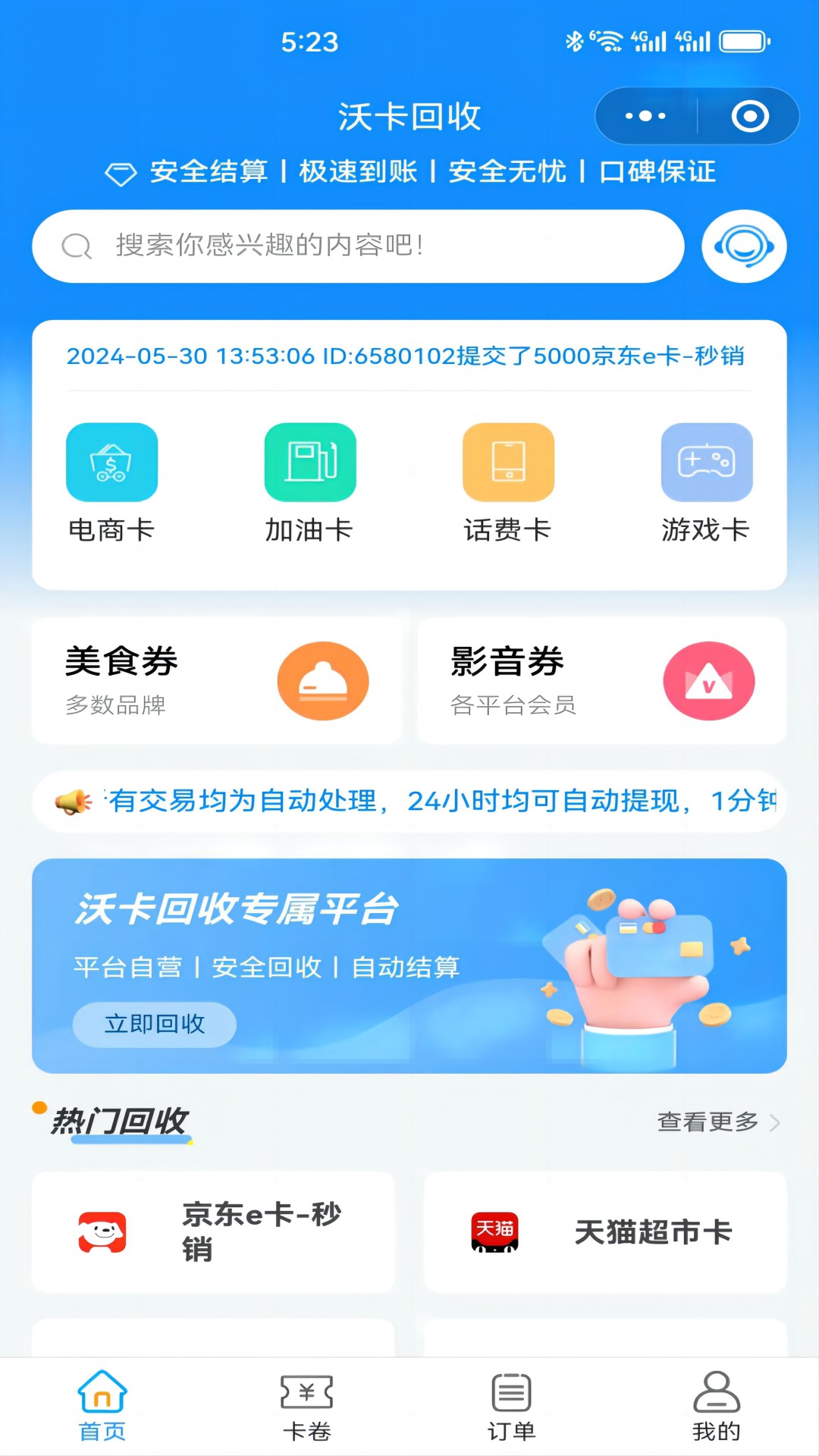 精彩截图-沃卡回收2025官方新版