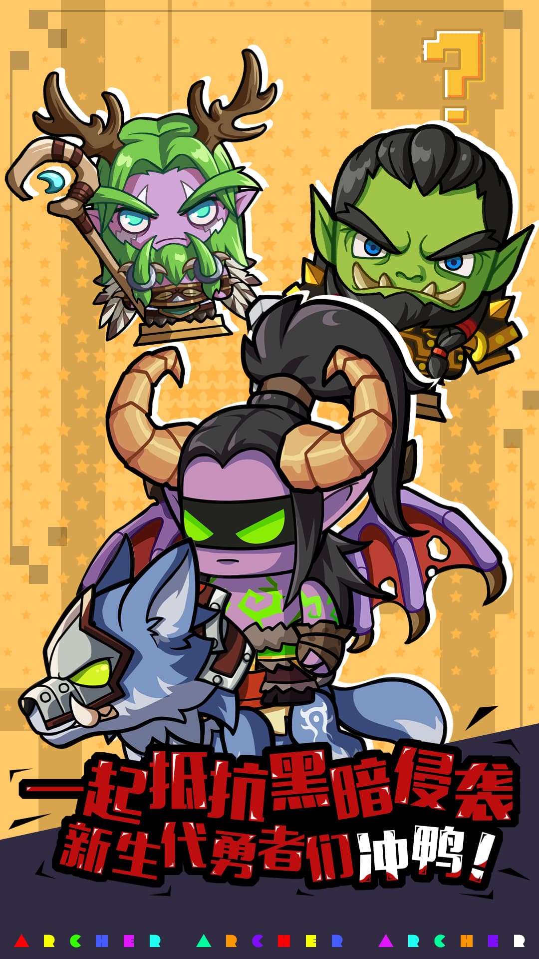 精彩截图-魔界军团2026官方新版