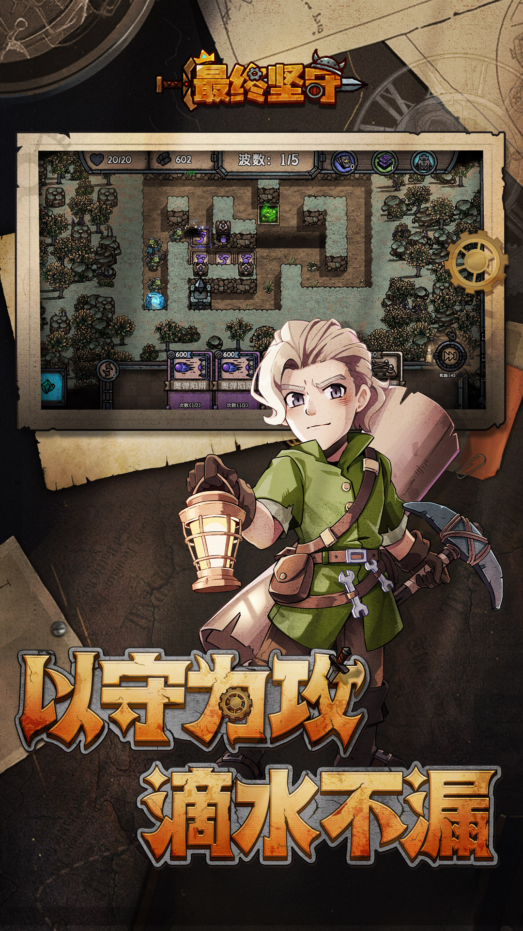 精彩截图-最终坚守2025官方新版