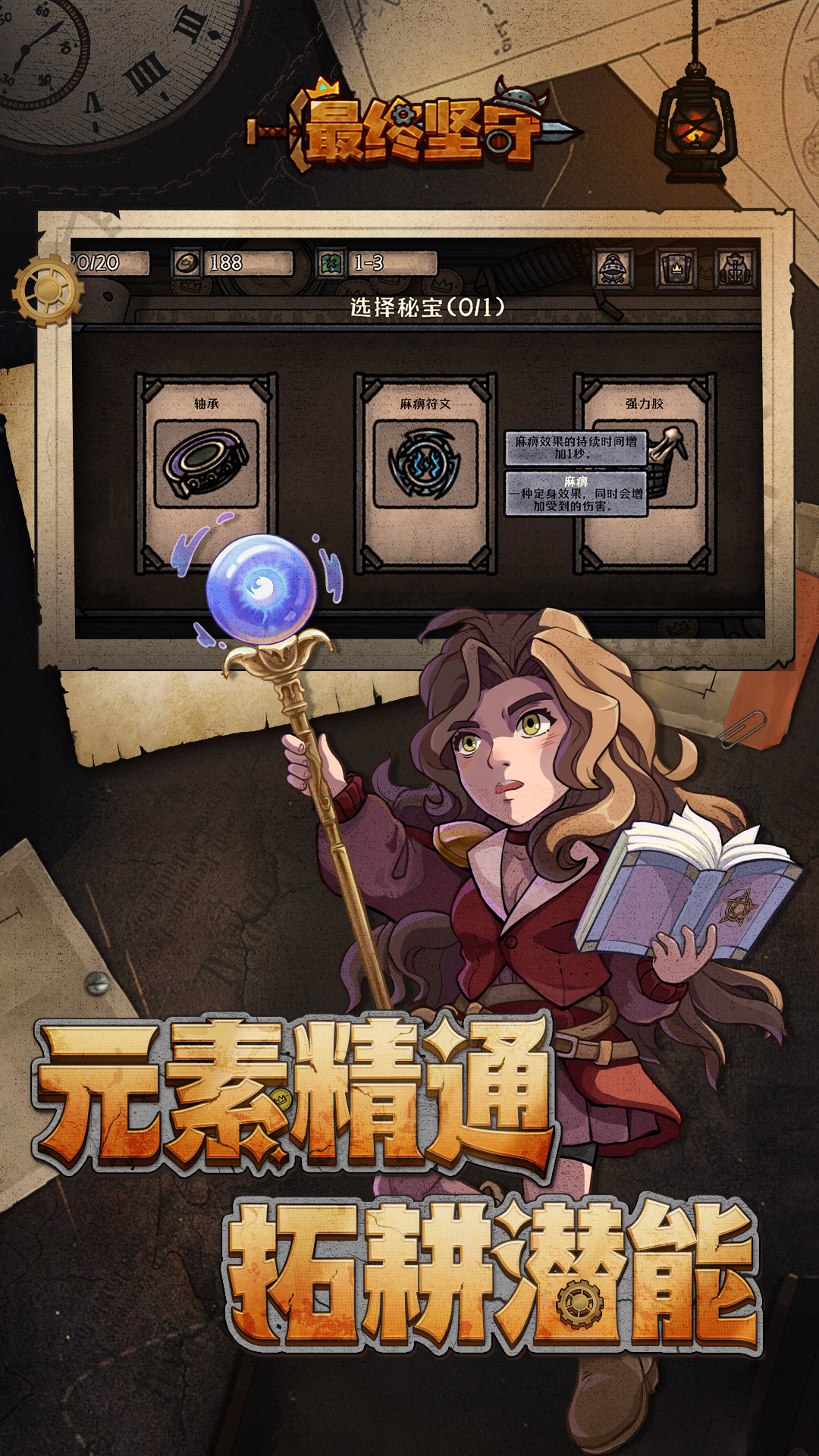 精彩截图-最终坚守2025官方新版