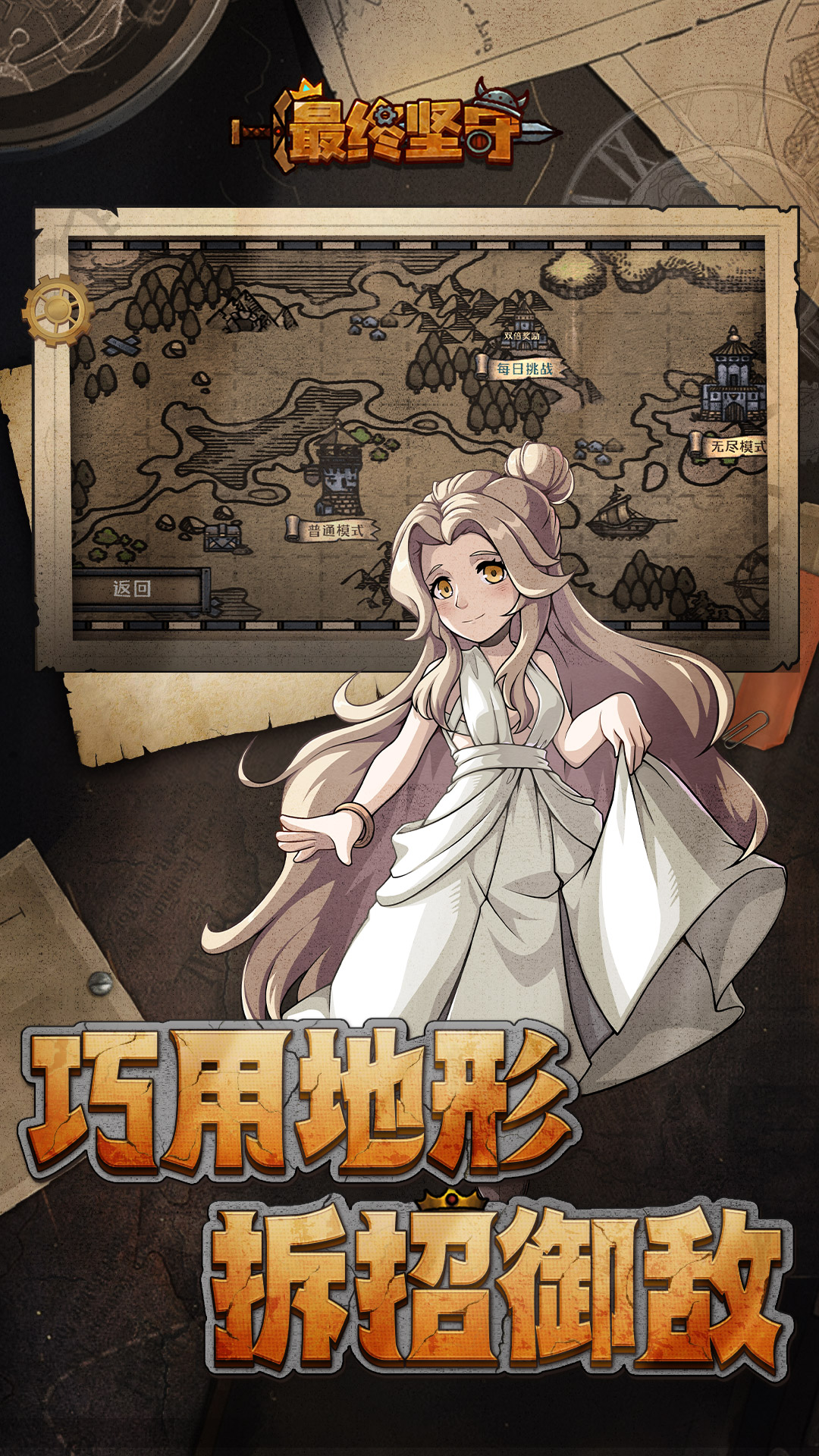 精彩截图-最终坚守2025官方新版