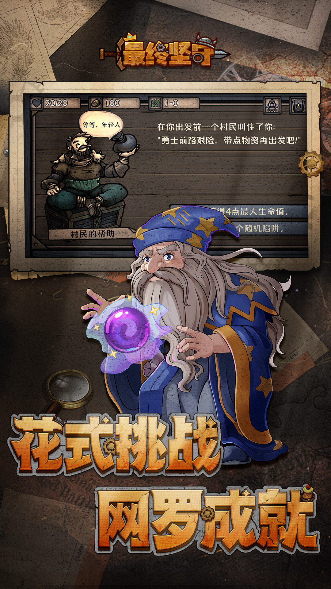 精彩截图-最终坚守2026官方新版