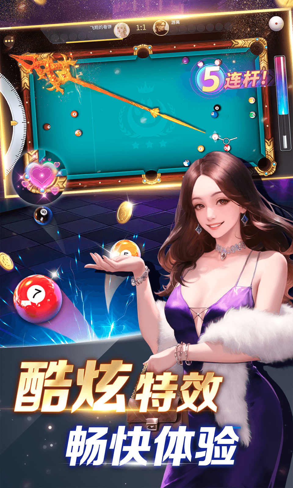 精彩截图-开心台球2025官方新版