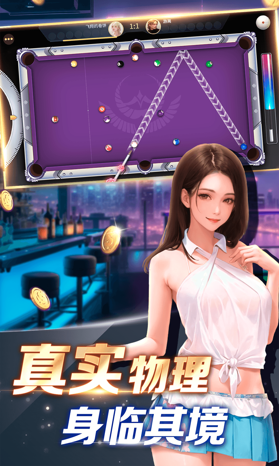 精彩截图-开心台球2025官方新版