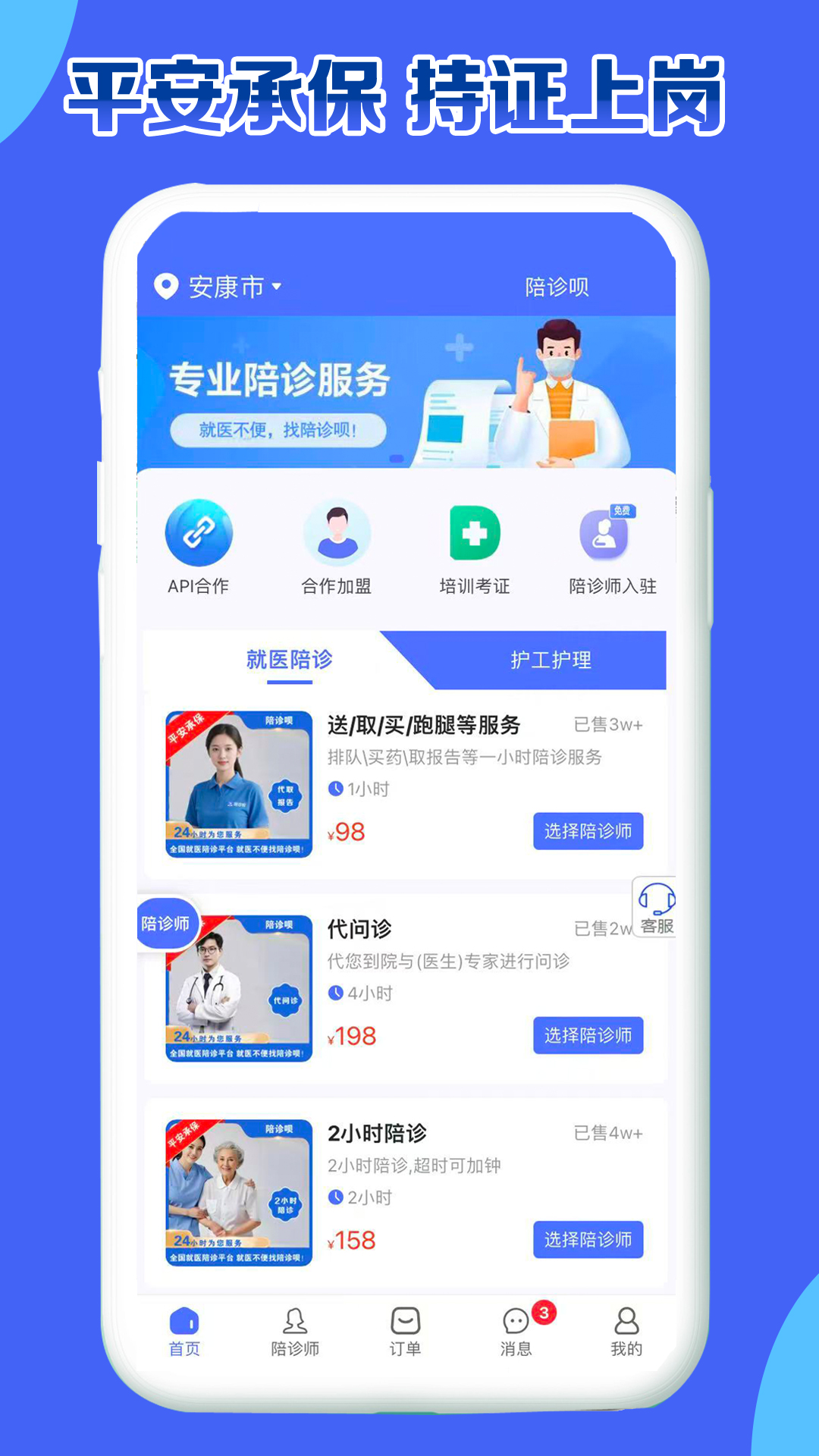 精彩截图-陪诊呗2026官方新版