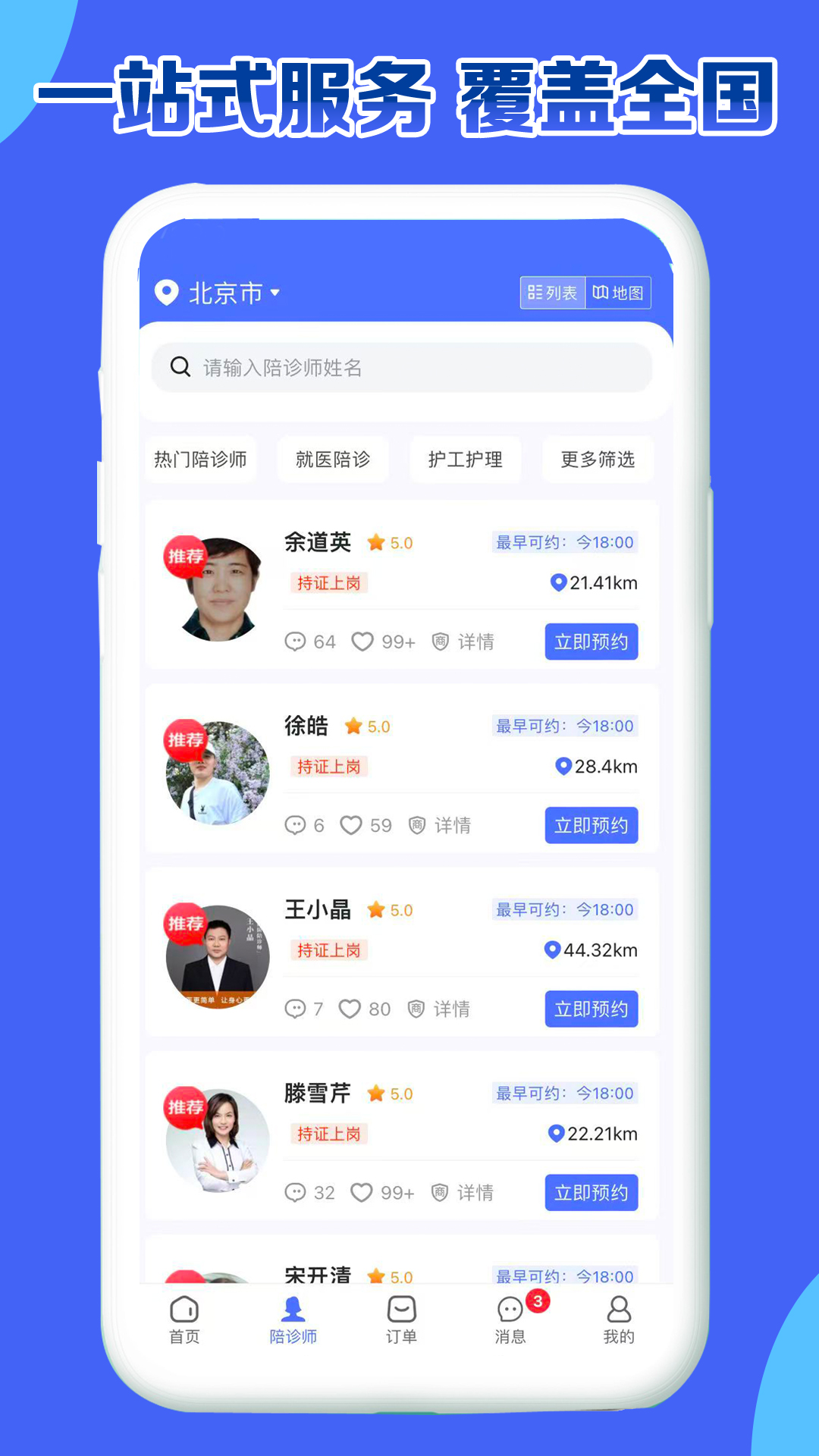 精彩截图-陪诊呗2026官方新版